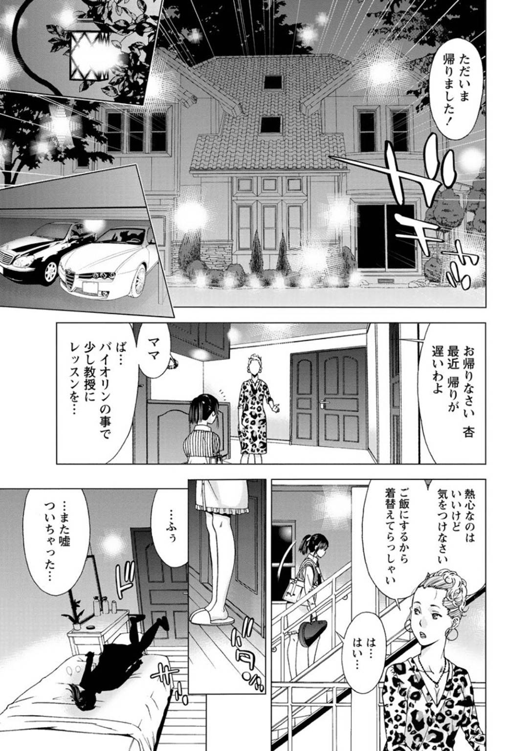 【エロ漫画】教授とセックスするようになったせいで一日中エッチなことばかり考えるようになったお嬢様JD…家に帰ってからもその事が頭から離れない彼女は部屋に籠もってはオナニーに更ける。【志峨丘トウキ:余熱】