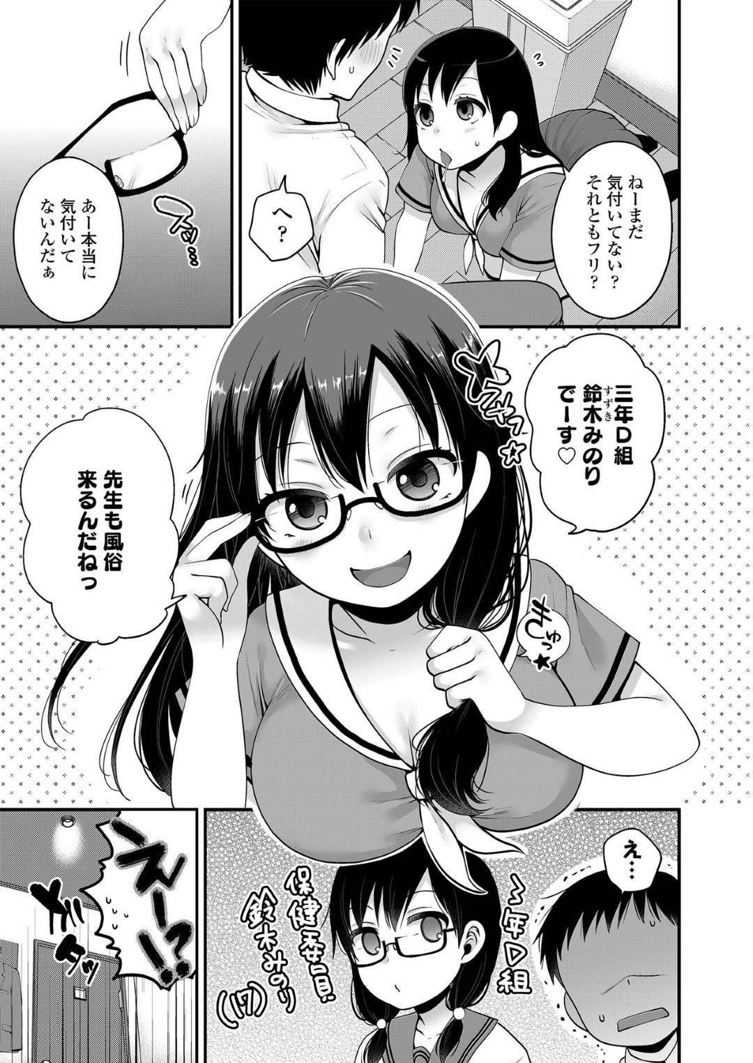 【エロ漫画】客として現れた担任教師にエッチなことをする風俗で働く清楚系JK…彼が来たことに満更でもない彼女はフェラだけに留まらず本番セックスまで許してしまう！【成田コウ:びっくり？すっきり！】