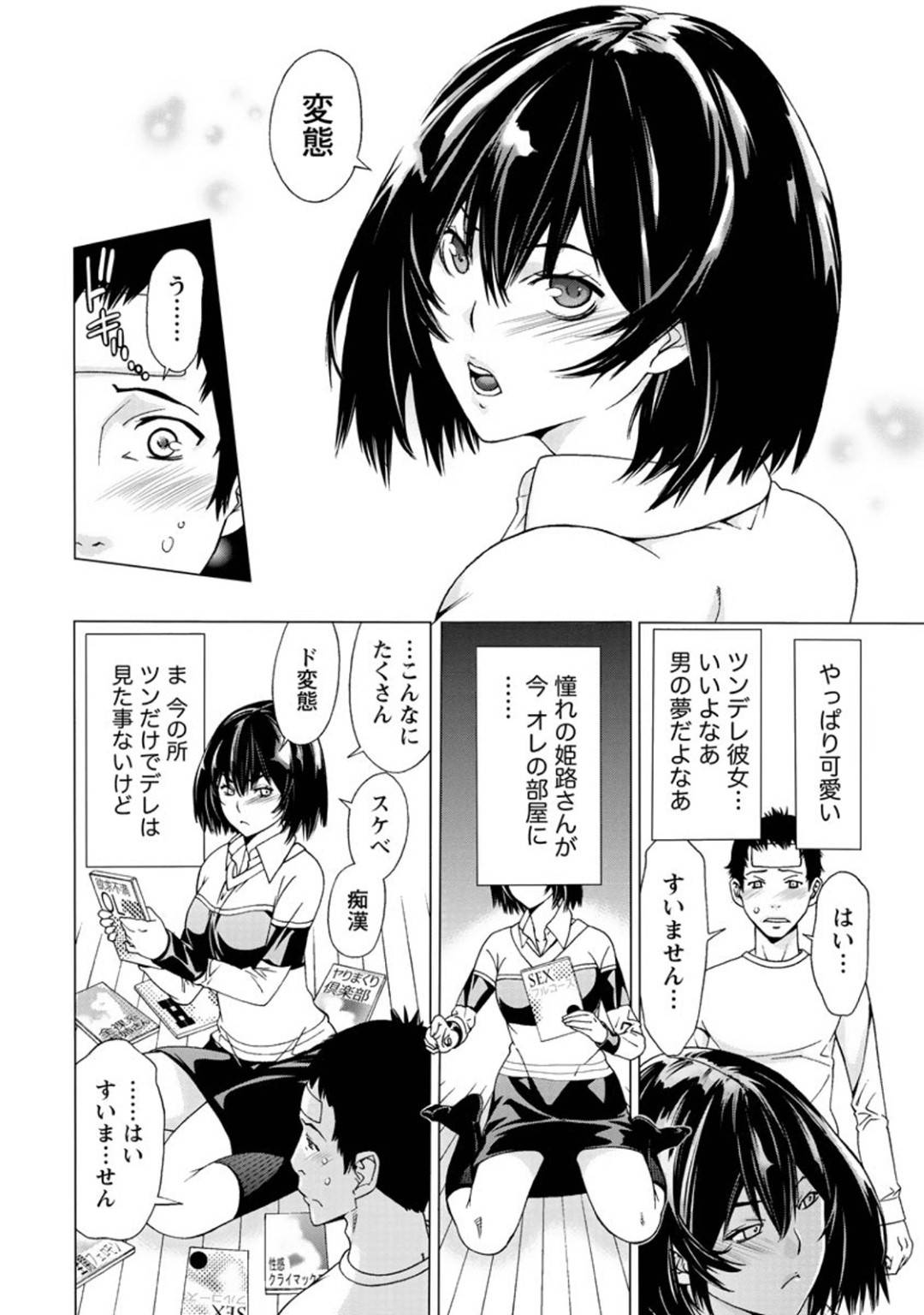 【エロ漫画】風邪を引いた同級生の看病をするツンデレショートヘアJD…次第に気持ちが露呈した彼女は彼と勢いに任せてセックスする展開となり、中出しを求めるようになる！【志峨丘トウキ:ツンデレ攻略の最終定理】