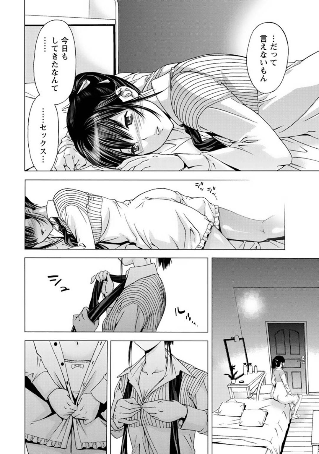 【エロ漫画】教授とセックスするようになったせいで一日中エッチなことばかり考えるようになったお嬢様JD…家に帰ってからもその事が頭から離れない彼女は部屋に籠もってはオナニーに更ける。【志峨丘トウキ:余熱】