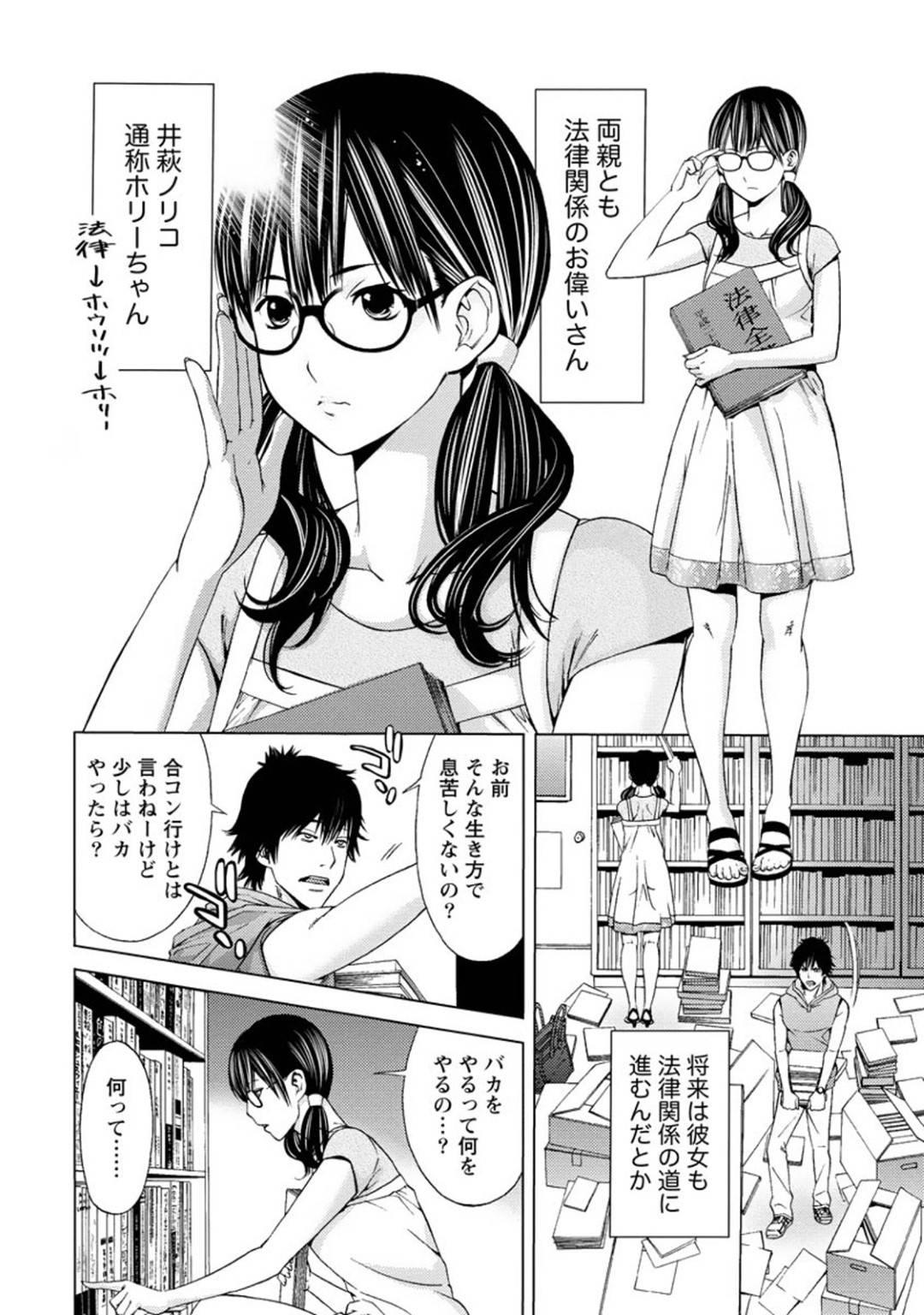 【エロ漫画】寝ている主人公についつい欲情してしまった清楚系眼鏡JD…彼女は無防備な彼にエッチな事をしかけ、目が覚めて戸惑う彼にお構い無しで騎乗位で中出しセックスしてしまう！【志峨丘トウキ:法の番人と寝たフリ詐欺】