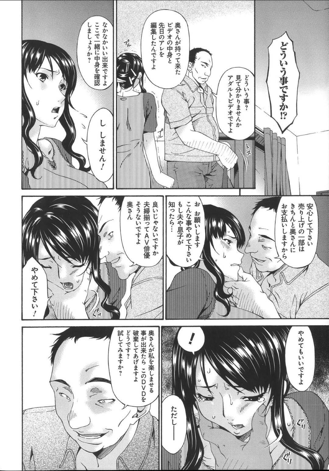 【エロ漫画】旦那とのハメ撮りの事で業者の男に脅迫を受けてしまったムチムチ人妻…家にまで現れた彼に再び脅迫された彼女はアナルに浣腸をされたり、ビーズを挿入されたりとアナル陵辱を受ける！【唄飛鳥:ハメトラレ scene2:イカサレテ…】