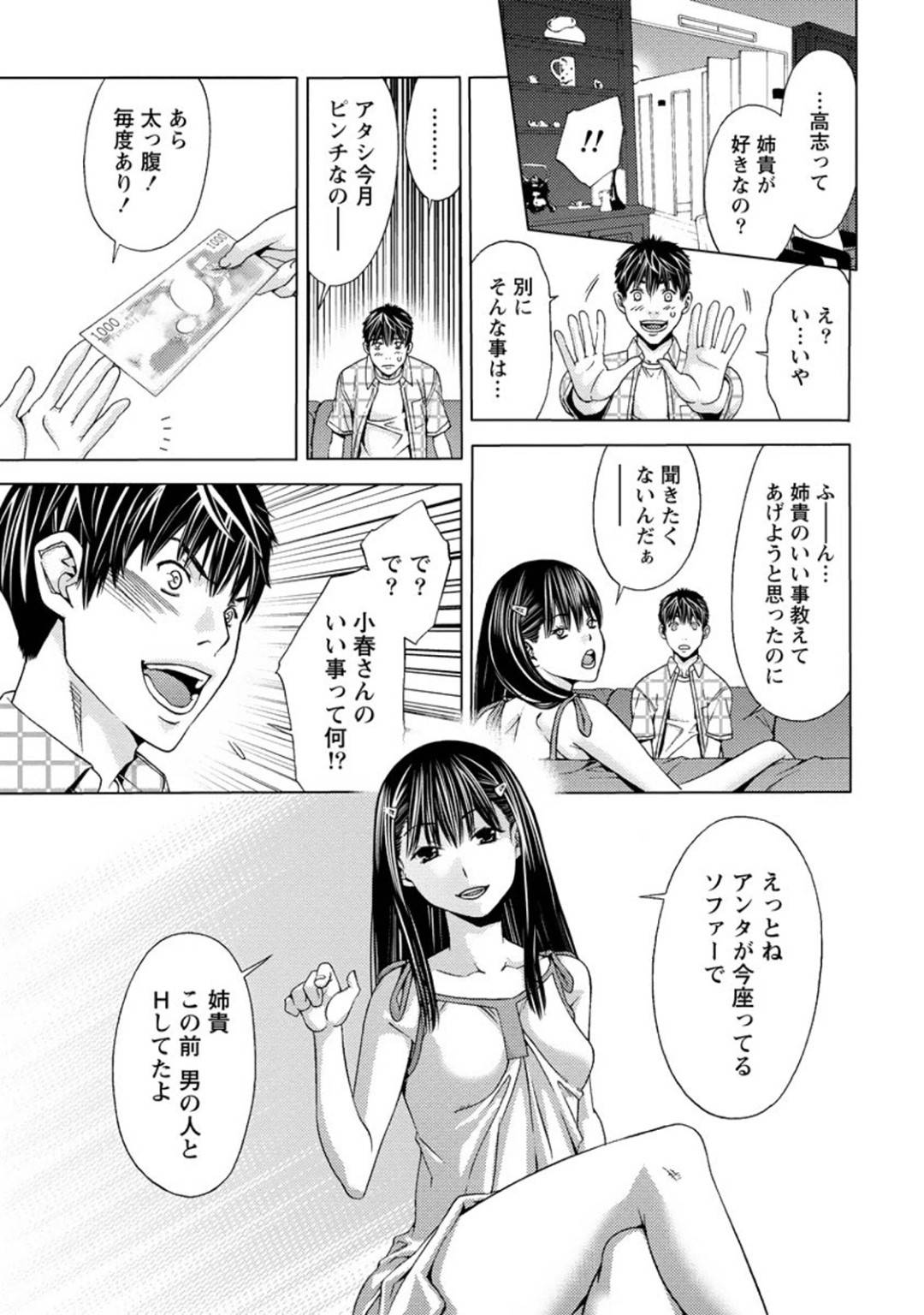 【エロ漫画】主人公の事を誘惑する幼馴染の生意気妹…彼女は姉の事を出汁にしてエッチなことを迫り、しびれを切らした彼に押し倒させて正常位やバックなどの体位で中出しセックス！【志峨丘トウキ:ソファーの上にシンクロニシティ】