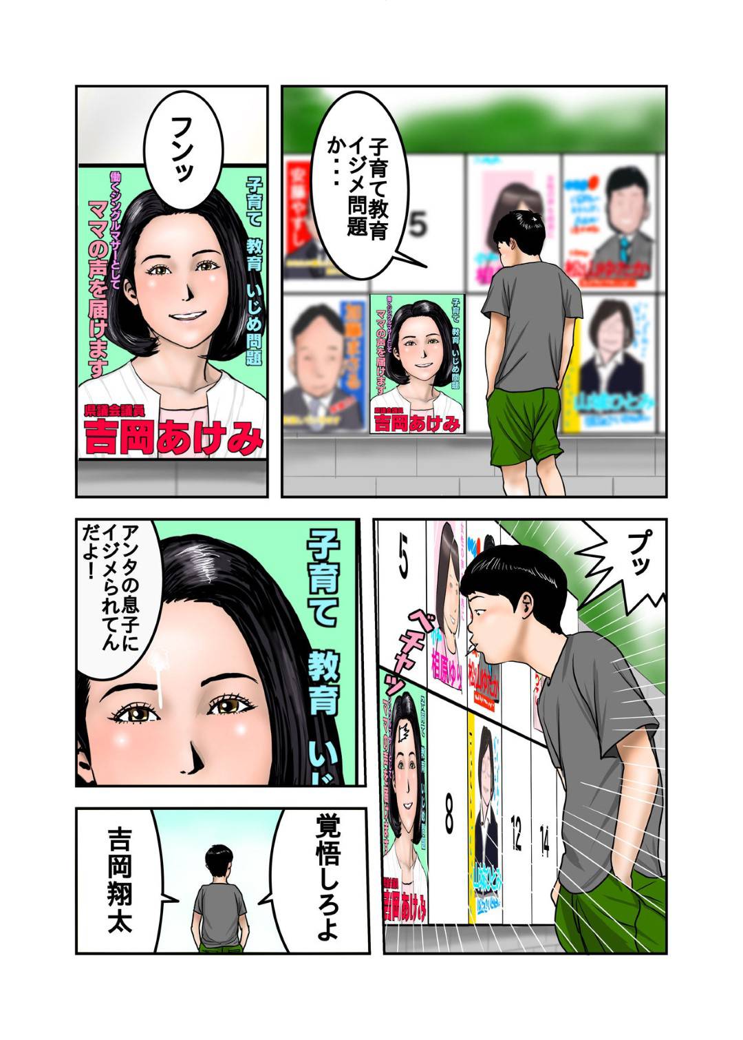 【エロ漫画】息子の同級生に弱みを握られてしまった議員の熟女母…渋々彼に命令に従う事となってしまった彼女は息子の目の前で正常位や騎乗位などの体位でレイプされてしまう！【EXIT↑:イジメっ子のママはボクの肉便器 前編】