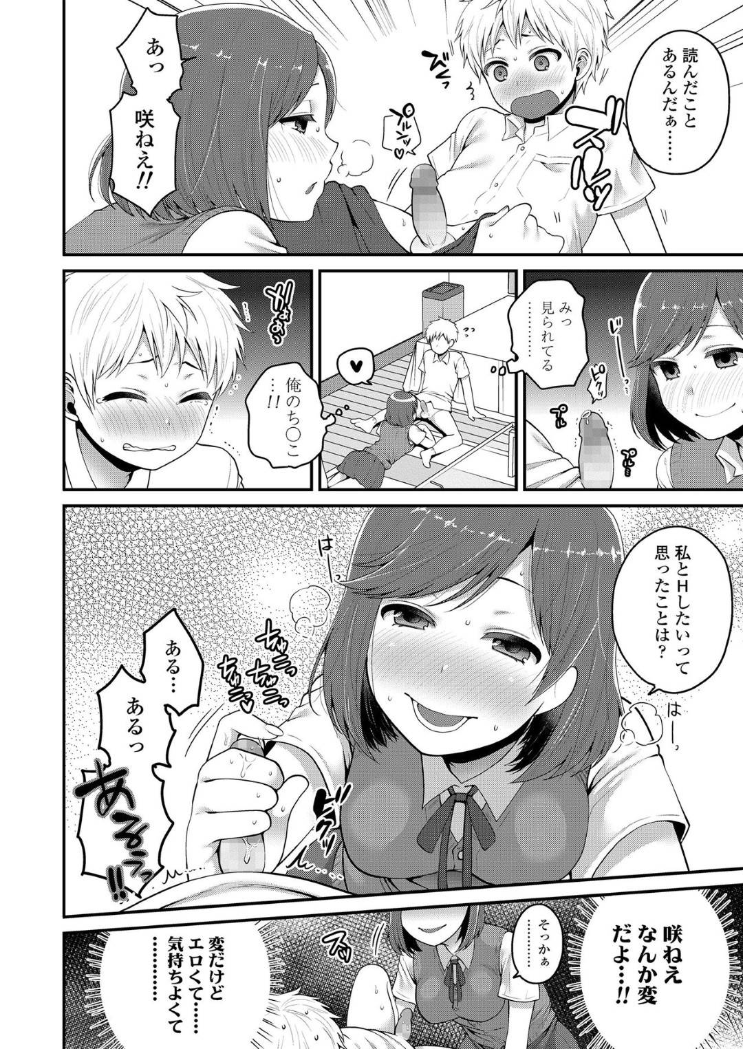 【エロ漫画】久しぶりに年下の幼馴染と再開した幼馴染年上JK…彼がエッチなことに興味津々な事を察した彼女は彼とディープキスしたり、半強引に手コキしては騎乗位で跨って童貞を奪う！【成田コウ:オトナの階段】