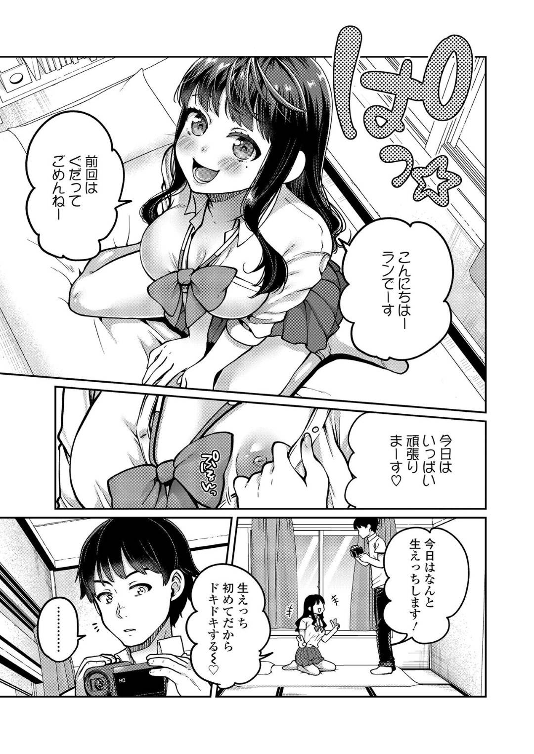 【エロ漫画】小遣いを稼ぐ為にネットでセックスを配信するカップルのJK…彼女は彼氏にエロバニーコスをさせられたり、制服姿をさせられてカメラの前で生ハメセックスや、アナルプレイなどしてカメラの存在を忘れてヨガりまくる！【成田コウ:楽して稼ご】