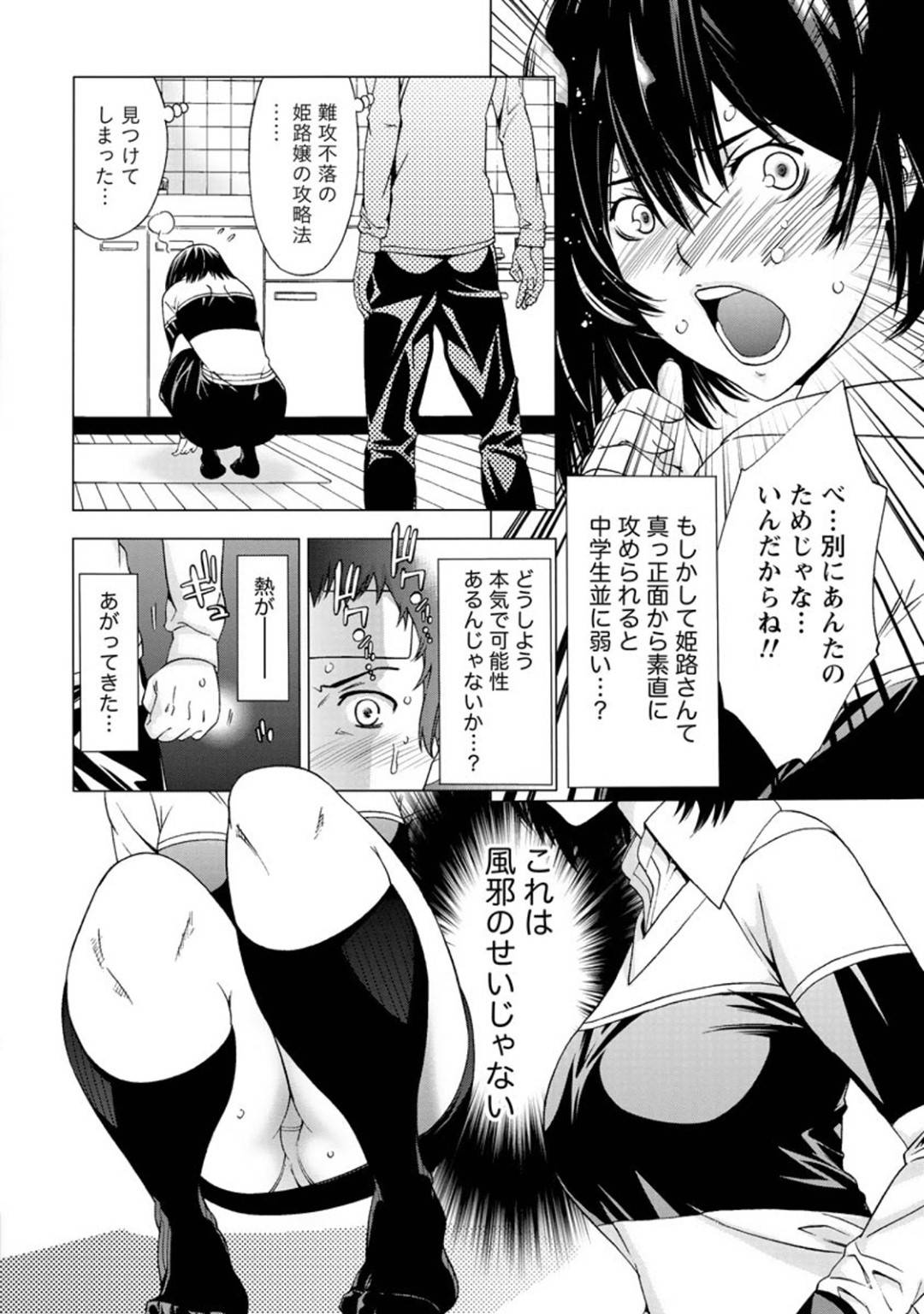 【エロ漫画】風邪を引いた同級生の看病をするツンデレショートヘアJD…次第に気持ちが露呈した彼女は彼と勢いに任せてセックスする展開となり、中出しを求めるようになる！【志峨丘トウキ:ツンデレ攻略の最終定理】