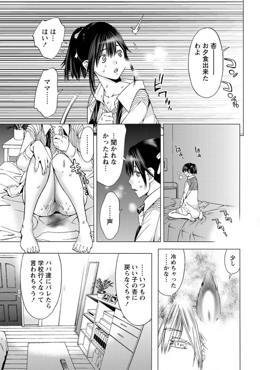 【エロ漫画】教授とセックスするようになったせいで一日中エッチなことばかり考えるようになったお嬢様JD…家に帰ってからもその事が頭から離れない彼女は部屋に籠もってはオナニーに更ける。【志峨丘トウキ:余熱】