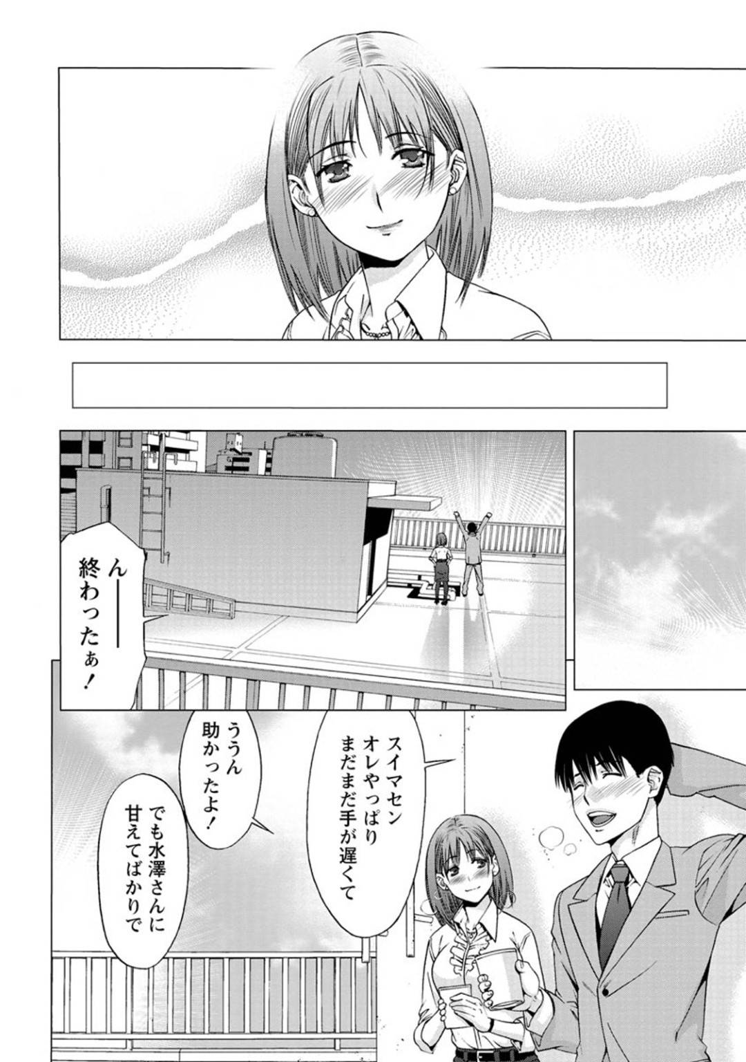 【エロ漫画】ひょんな事から後輩社員の男とエッチな雰囲気になった先輩OL…彼と屋上で二人きりになった彼女は彼とディープキスした後、されるがままに立ちバックで中出しセックスする！【志峨丘トウキ:甘えられたり甘えたり】