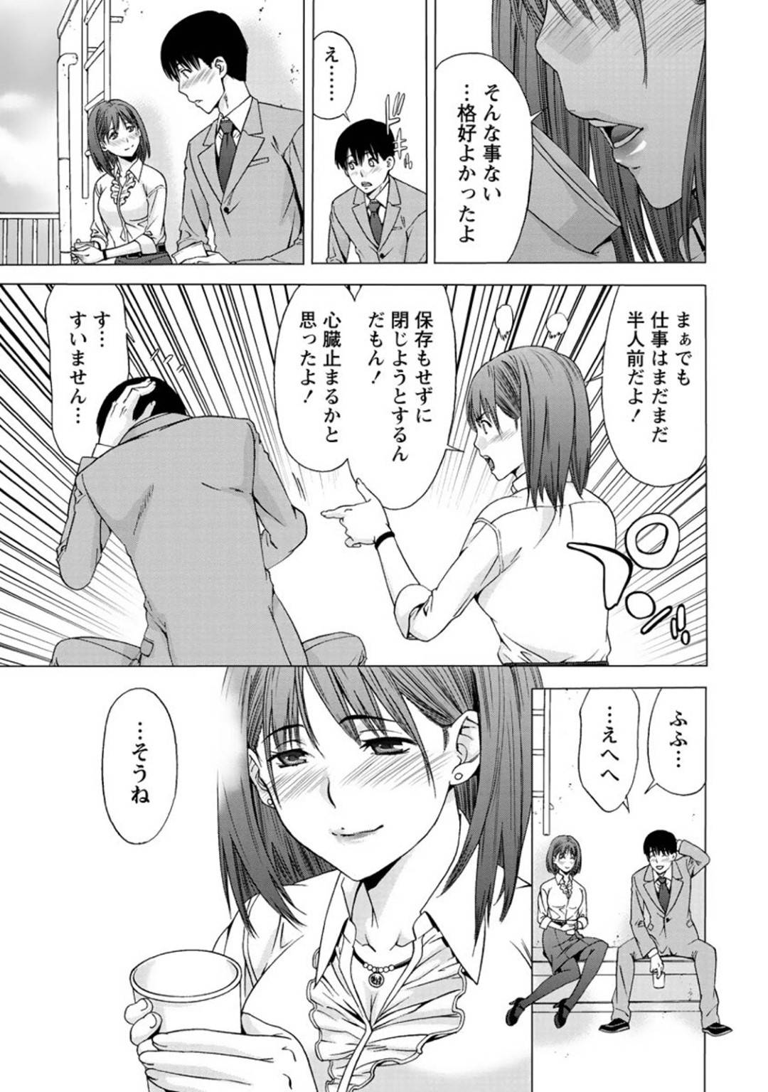 【エロ漫画】ひょんな事から後輩社員の男とエッチな雰囲気になった先輩OL…彼と屋上で二人きりになった彼女は彼とディープキスした後、されるがままに立ちバックで中出しセックスする！【志峨丘トウキ:甘えられたり甘えたり】