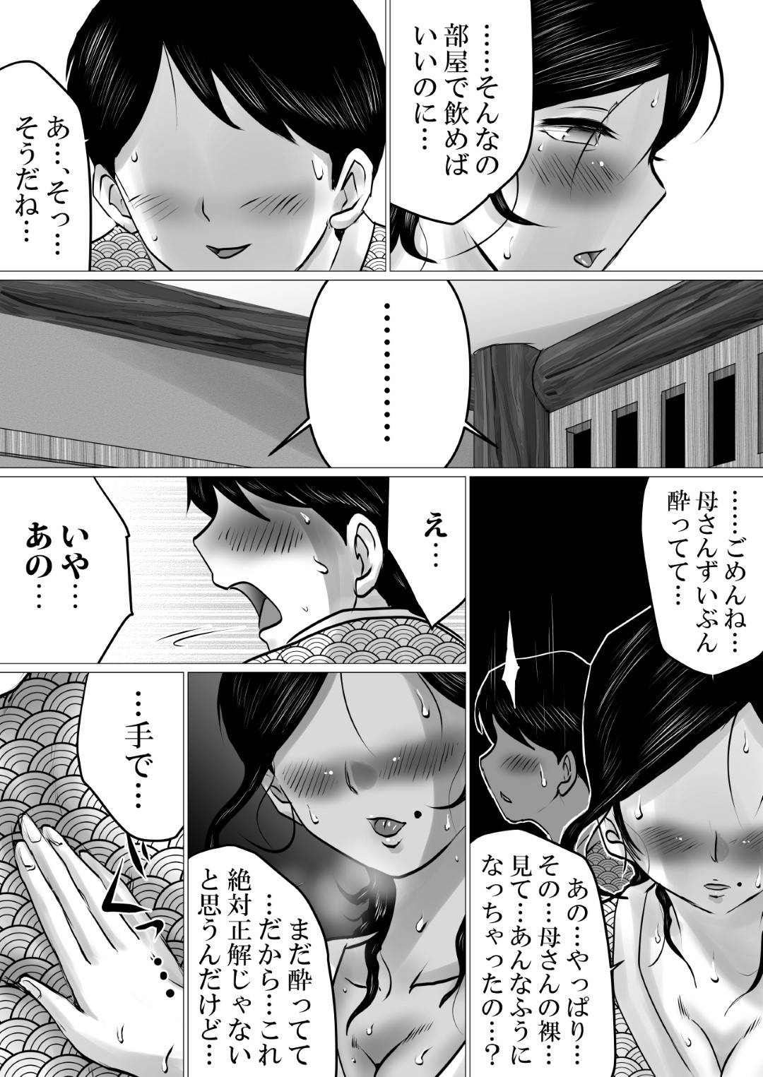 【エロ漫画】温泉旅行中に息子に欲情されてしまった母…抵抗虚しくも彼にクンニや手マンをされてバックや対面座位などの体位でハメられて近親相姦に発展する！【間琴しや架:熟母と二人で、温泉旅行。～親孝行するつもりが、母さんの体がエロすぎたので…～】