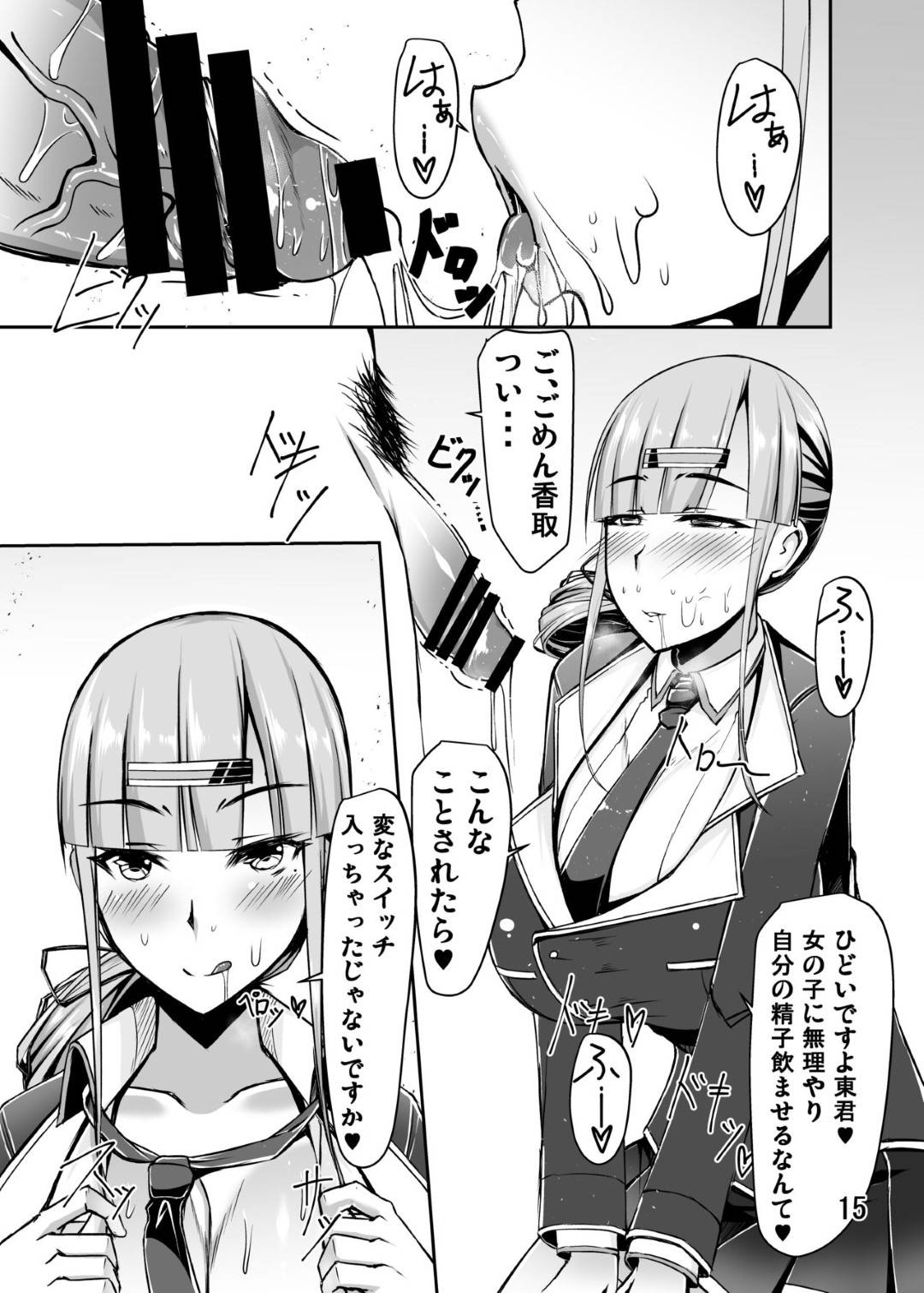 【エロ漫画】同級生の男にエロ配信をしている事がバレてしまったムチムチJK…淫乱な彼女は注意を促す彼に欲情してしまい、屋上でチンポをしゃぶったり、挿入させたりと野外セックスしてしまう！【霧瀬ミツル:人気エロチューバーの爆乳猫かぶり委員長さんと屋上で成り行きラブラブえっちすることになったお話】