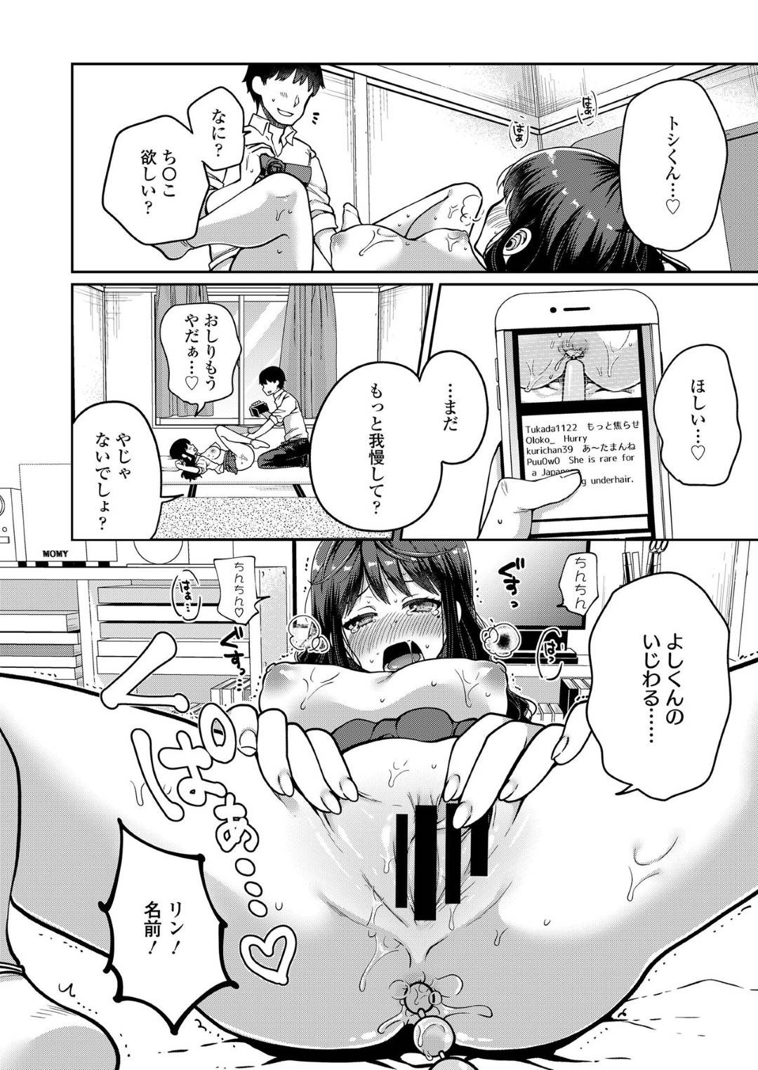 【エロ漫画】小遣いを稼ぐ為にネットでセックスを配信するカップルのJK…彼女は彼氏にエロバニーコスをさせられたり、制服姿をさせられてカメラの前で生ハメセックスや、アナルプレイなどしてカメラの存在を忘れてヨガりまくる！【成田コウ:楽して稼ご】