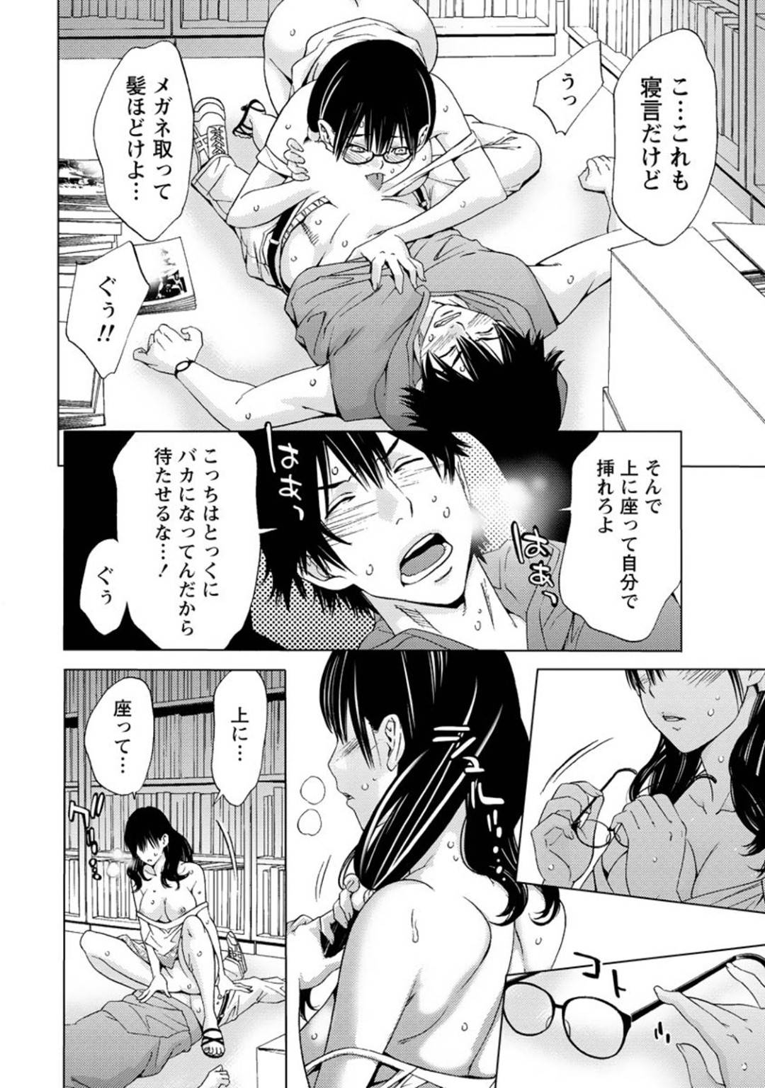 【エロ漫画】寝ている主人公についつい欲情してしまった清楚系眼鏡JD…彼女は無防備な彼にエッチな事をしかけ、目が覚めて戸惑う彼にお構い無しで騎乗位で中出しセックスしてしまう！【志峨丘トウキ:法の番人と寝たフリ詐欺】