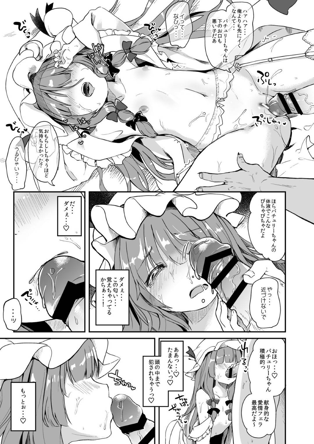 【エロ漫画】ひょんな事から男に押し倒されてエッチなことをされる展開になったツンデレなパチュリー…満更でもない彼女は文句を言いながらも彼のチンポを挿入させては何度も射精させる！【玉之けだま:けだまとめ】