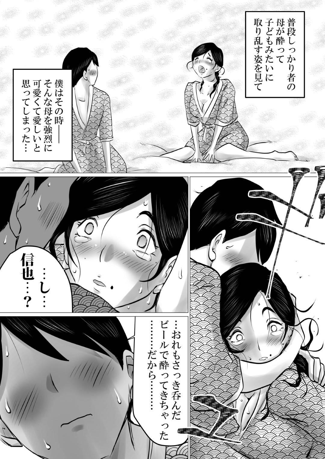 【エロ漫画】温泉旅行中に息子に欲情されてしまった母…抵抗虚しくも彼にクンニや手マンをされてバックや対面座位などの体位でハメられて近親相姦に発展する！【間琴しや架:熟母と二人で、温泉旅行。～親孝行するつもりが、母さんの体がエロすぎたので…～】