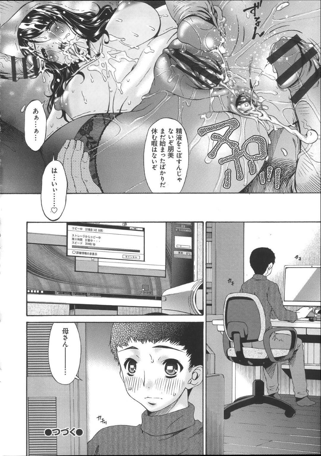 【エロ漫画】すっかり快楽堕ちしてしまい、男と不倫セックスするのが常態化した淫乱な人妻…更には男一人ではなく、乱交セックスまで受け入れるようになり二穴挿入やぶっかけプレイなどハードプレイでヨガりまくる！【唄飛鳥:ハメトラレ scene5:ミタサレテ…】