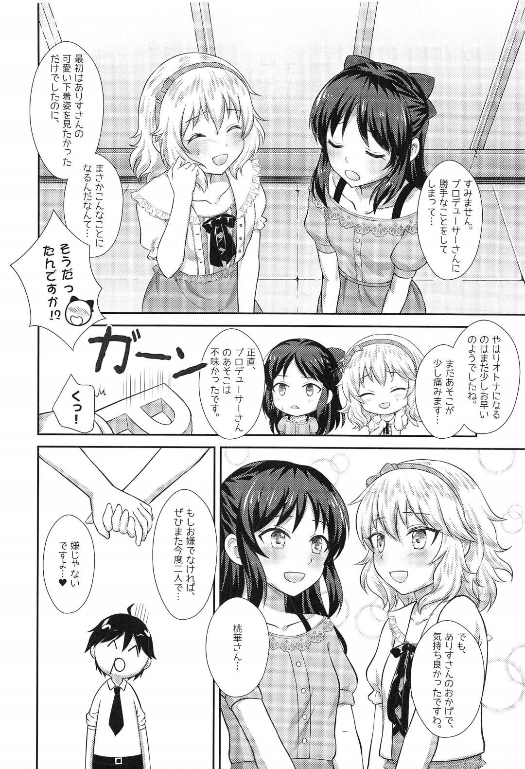 【エロ漫画】プロデューサーにイチャついていた所を見られてしまったアイドルの桃華とありす…バレてしまった二人は彼に強引にエッチを迫り、騎乗位で中出し3Pセックスしてしまう！【鬼島庵】