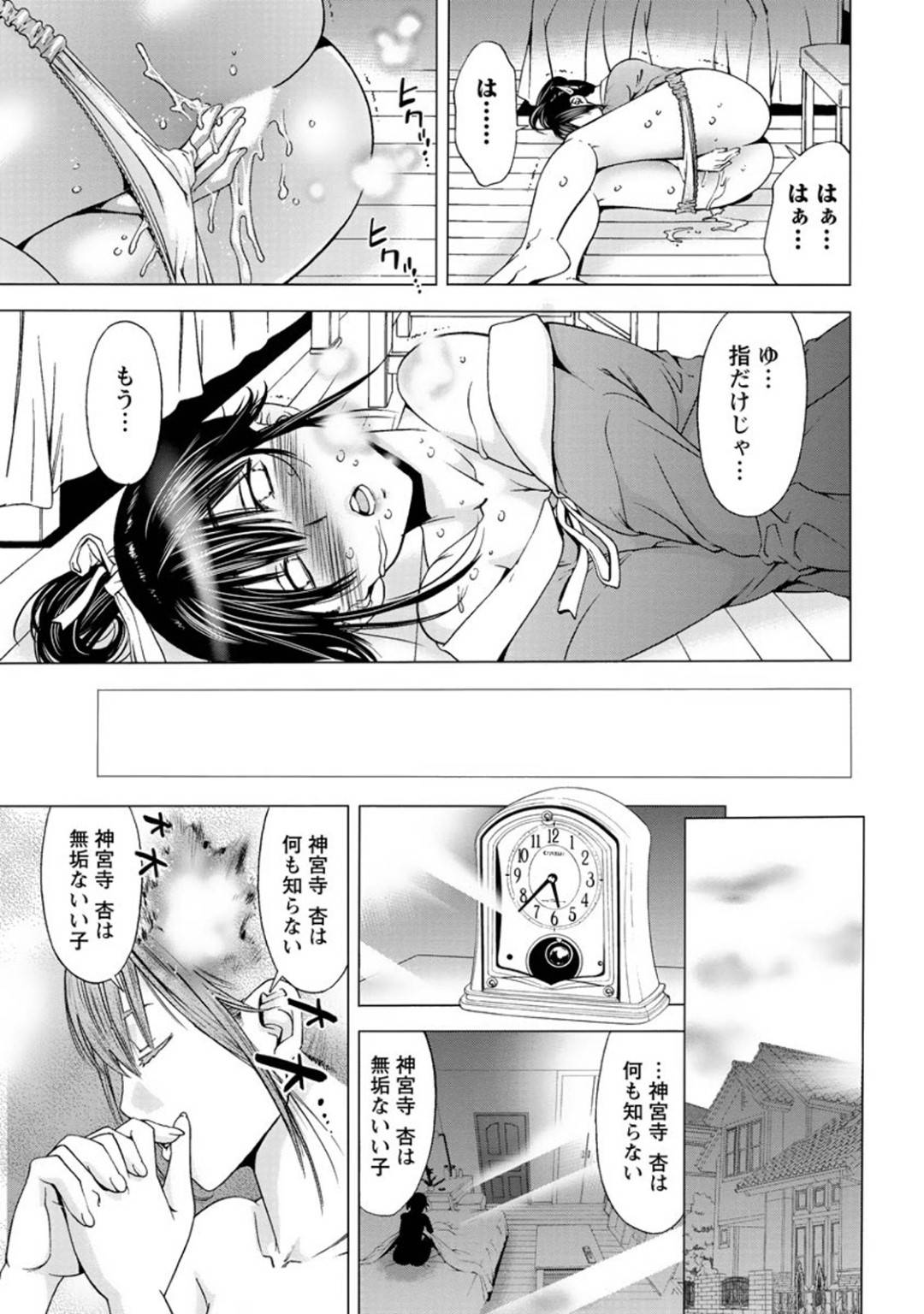 【エロ漫画】教授とセックスするようになったせいで一日中エッチなことばかり考えるようになったお嬢様JD…家に帰ってからもその事が頭から離れない彼女は部屋に籠もってはオナニーに更ける。【志峨丘トウキ:余熱】