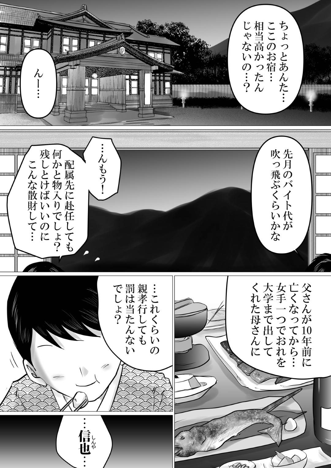 【エロ漫画】温泉旅行中に息子に欲情されてしまった母…抵抗虚しくも彼にクンニや手マンをされてバックや対面座位などの体位でハメられて近親相姦に発展する！【間琴しや架:熟母と二人で、温泉旅行。～親孝行するつもりが、母さんの体がエロすぎたので…～】