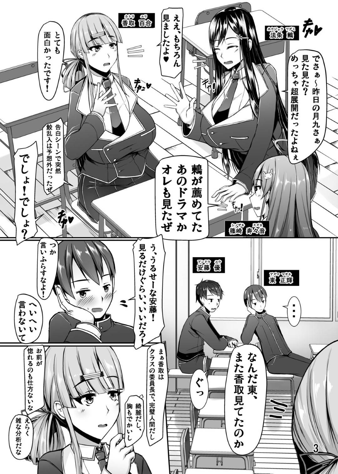 【エロ漫画】同級生の男にエロ配信をしている事がバレてしまったムチムチJK…淫乱な彼女は注意を促す彼に欲情してしまい、屋上でチンポをしゃぶったり、挿入させたりと野外セックスしてしまう！【霧瀬ミツル:人気エロチューバーの爆乳猫かぶり委員長さんと屋上で成り行きラブラブえっちすることになったお話】