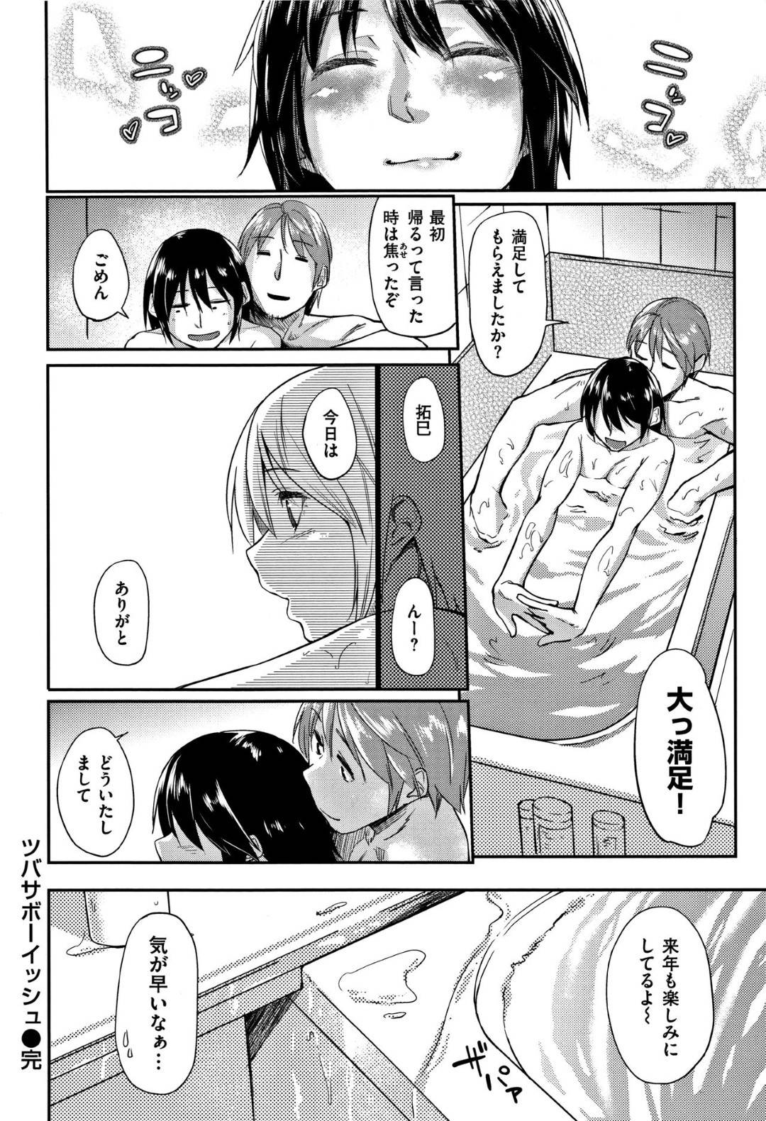 【エロ漫画】デート終わりに彼氏とホテルでいちゃラブセックスするボーイッシュJK…手マンや乳首責めで濡れ濡れになった彼女は正常位でチンポを挿入されてヨガりまくる！【えーすけ:ツバサボーイッシュ】