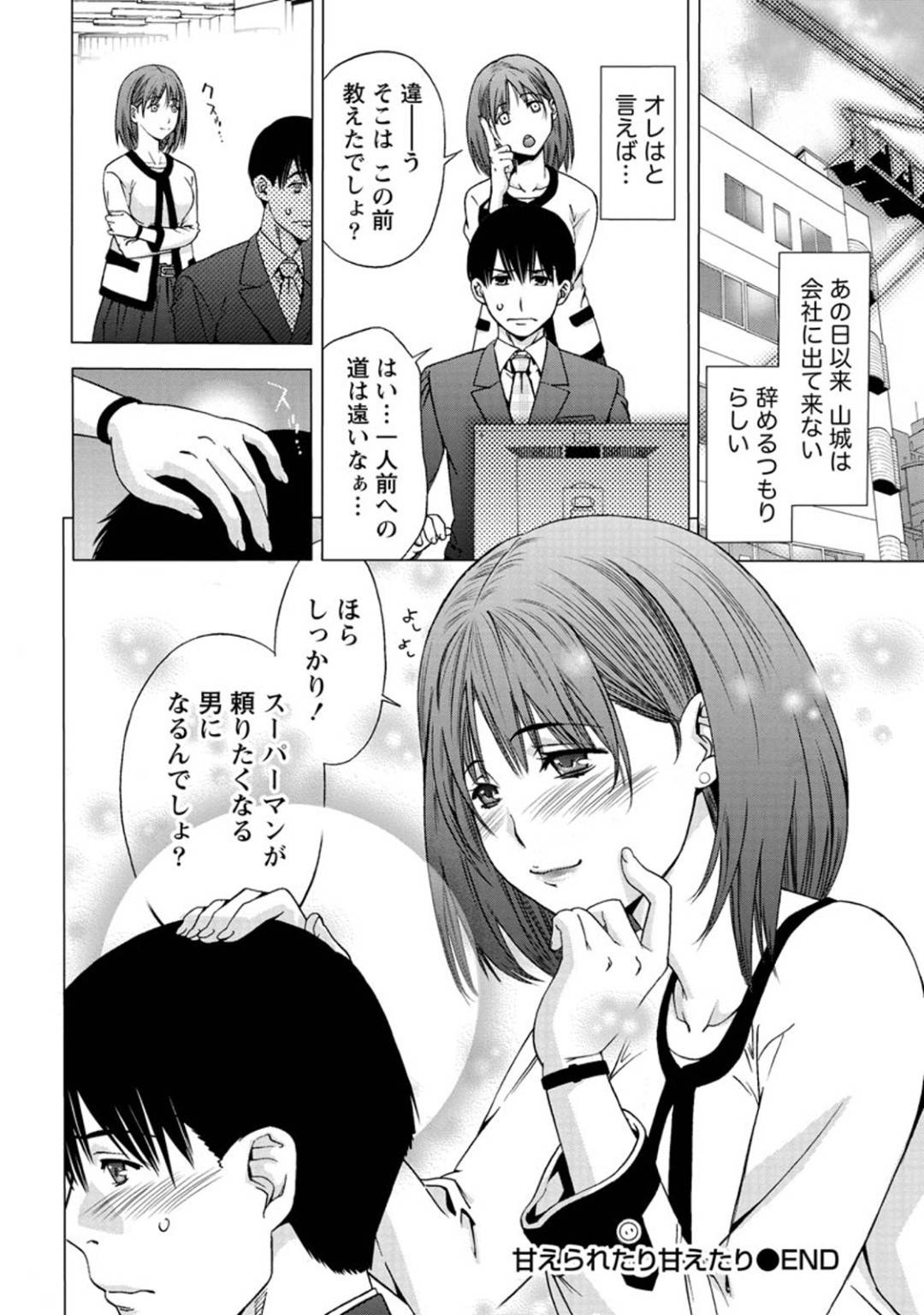 【エロ漫画】ひょんな事から後輩社員の男とエッチな雰囲気になった先輩OL…彼と屋上で二人きりになった彼女は彼とディープキスした後、されるがままに立ちバックで中出しセックスする！【志峨丘トウキ:甘えられたり甘えたり】