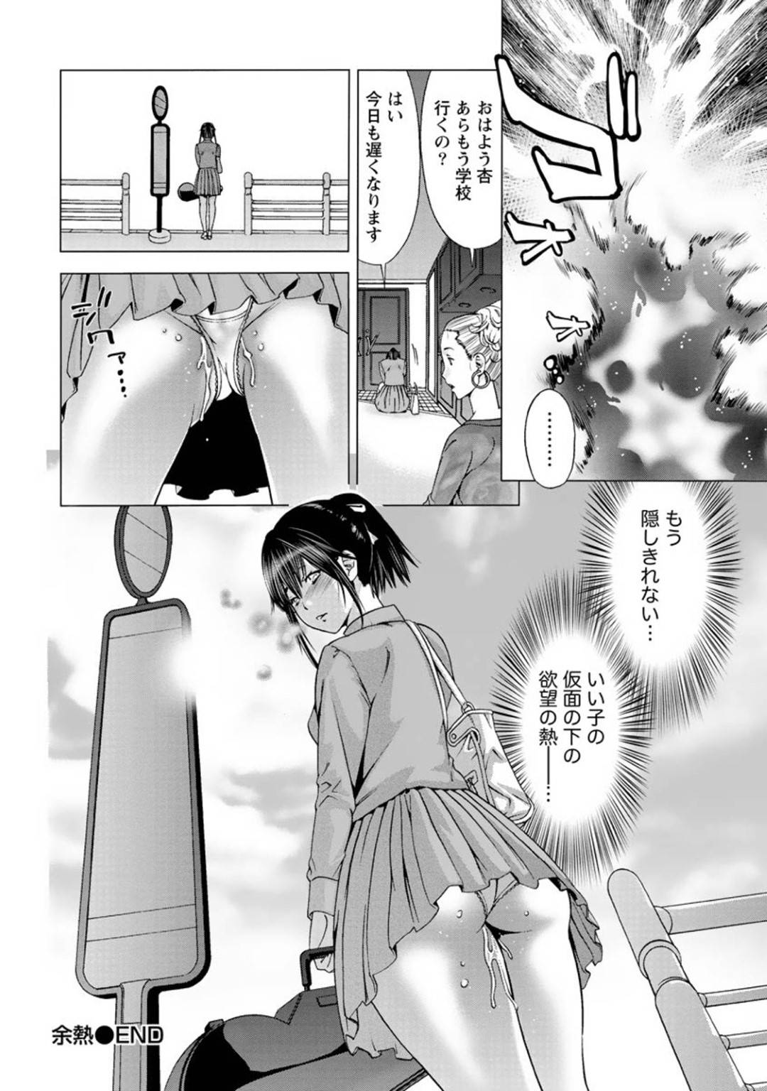 【エロ漫画】教授とセックスするようになったせいで一日中エッチなことばかり考えるようになったお嬢様JD…家に帰ってからもその事が頭から離れない彼女は部屋に籠もってはオナニーに更ける。【志峨丘トウキ:余熱】