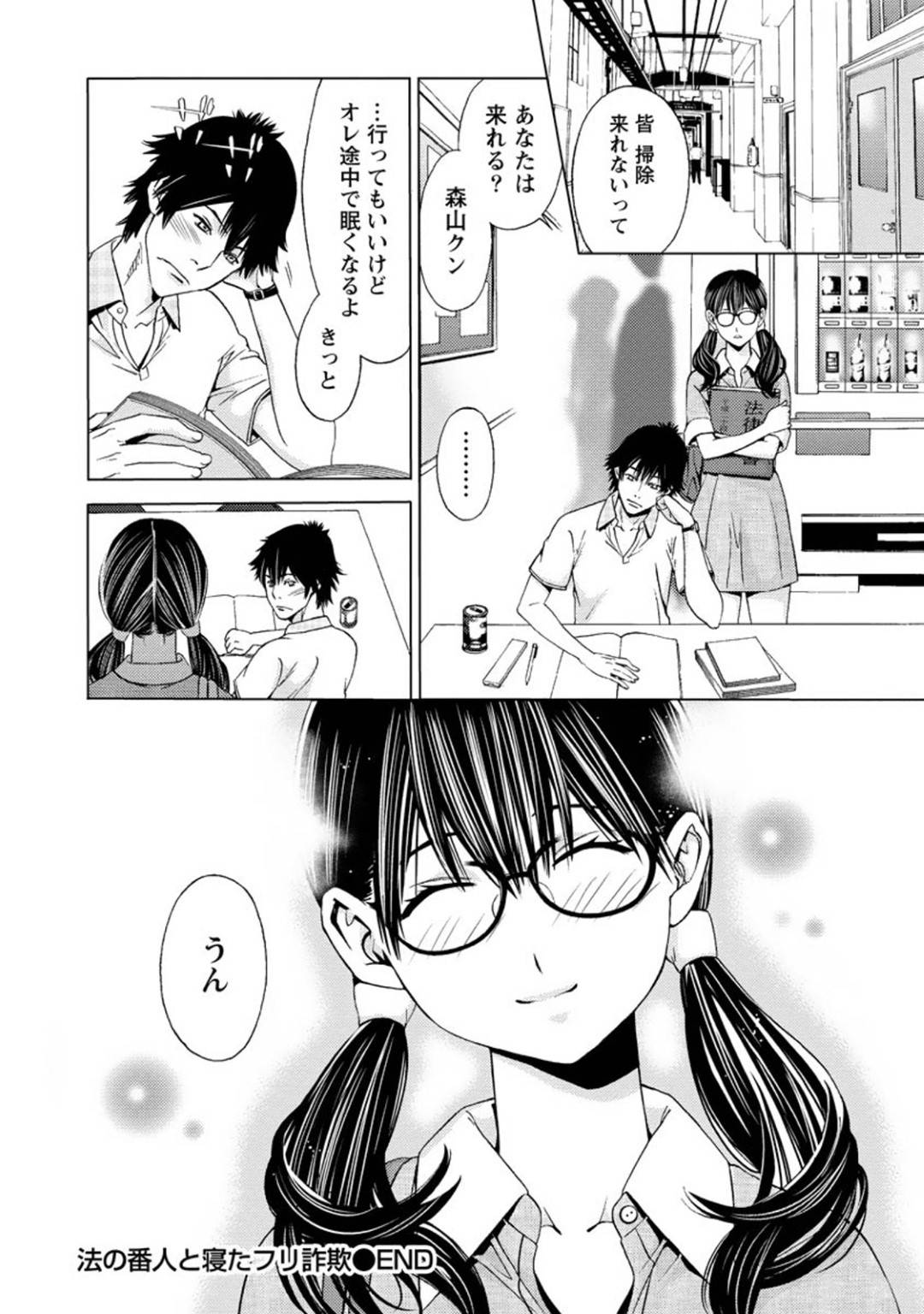 【エロ漫画】寝ている主人公についつい欲情してしまった清楚系眼鏡JD…彼女は無防備な彼にエッチな事をしかけ、目が覚めて戸惑う彼にお構い無しで騎乗位で中出しセックスしてしまう！【志峨丘トウキ:法の番人と寝たフリ詐欺】