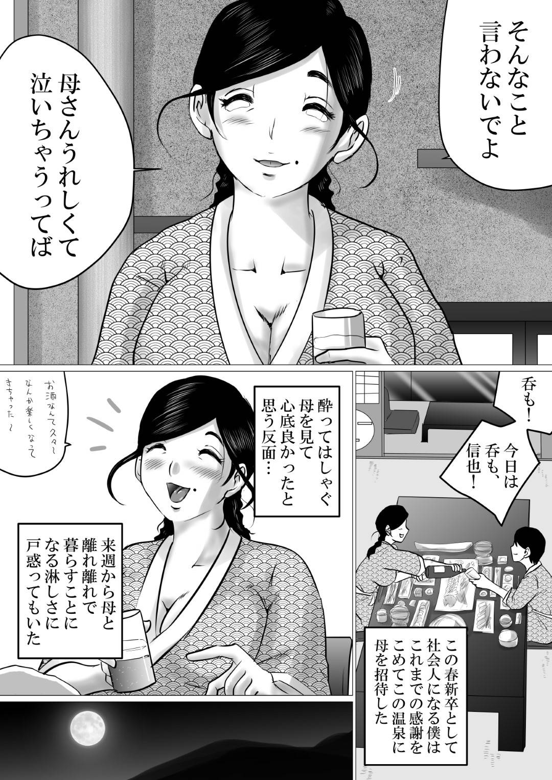 【エロ漫画】温泉旅行中に息子に欲情されてしまった母…抵抗虚しくも彼にクンニや手マンをされてバックや対面座位などの体位でハメられて近親相姦に発展する！【間琴しや架:熟母と二人で、温泉旅行。～親孝行するつもりが、母さんの体がエロすぎたので…～】