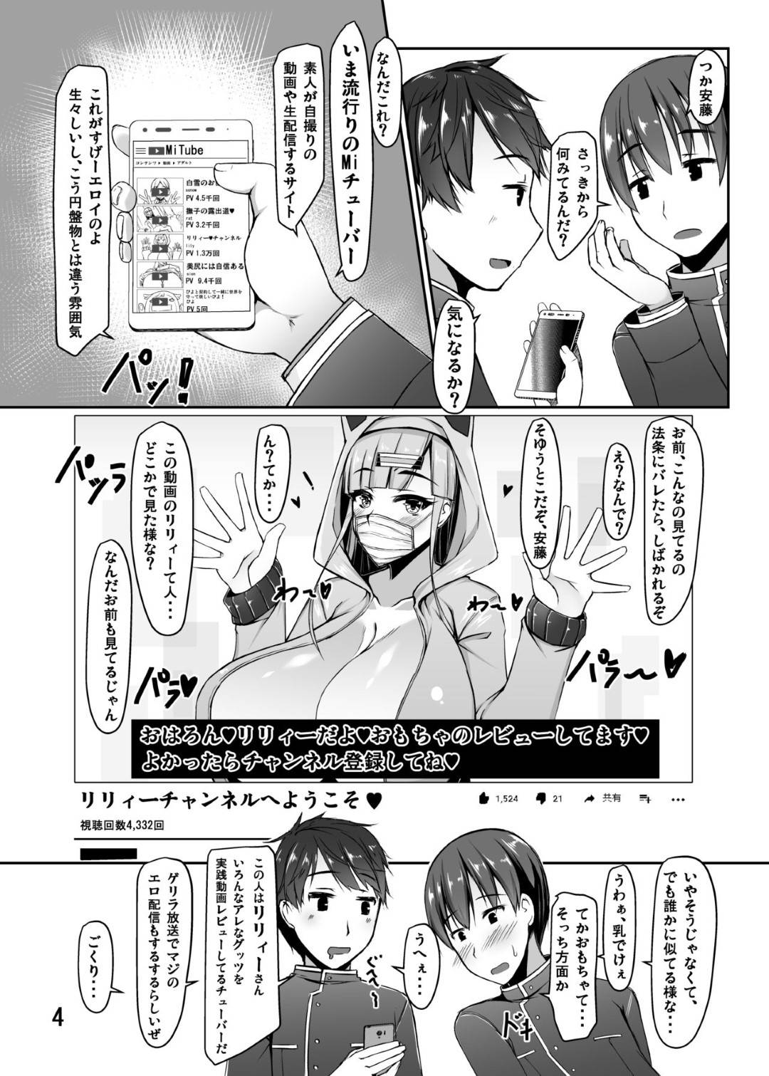 【エロ漫画】同級生の男にエロ配信をしている事がバレてしまったムチムチJK…淫乱な彼女は注意を促す彼に欲情してしまい、屋上でチンポをしゃぶったり、挿入させたりと野外セックスしてしまう！【霧瀬ミツル:人気エロチューバーの爆乳猫かぶり委員長さんと屋上で成り行きラブラブえっちすることになったお話】