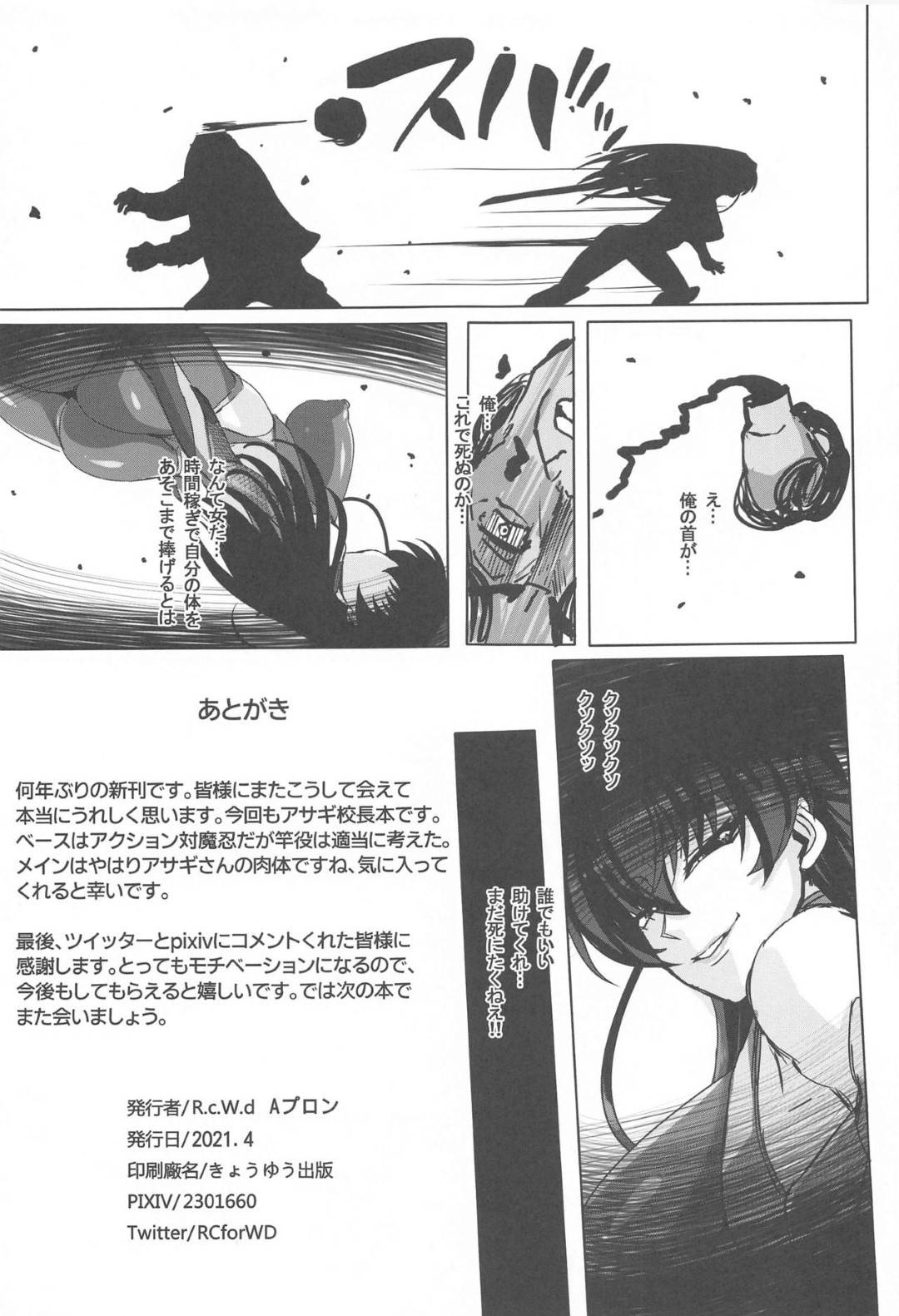 【エロ漫画】取引の為に男とセックスするアサギ…されるがままの彼女は手マンされたり、乳首責めされたりし、中出しセックスされてはアヘ顔でヨガりまくる！【R.c.W.d:最強の爆乳校長の機密任務】