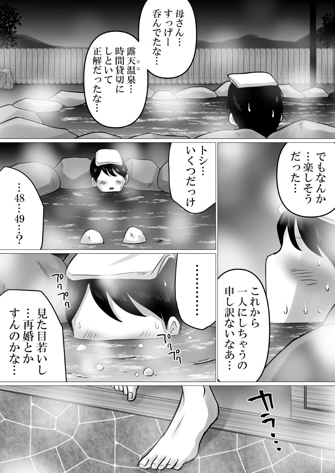 【エロ漫画】温泉旅行中に息子に欲情されてしまった母…抵抗虚しくも彼にクンニや手マンをされてバックや対面座位などの体位でハメられて近親相姦に発展する！【間琴しや架:熟母と二人で、温泉旅行。～親孝行するつもりが、母さんの体がエロすぎたので…～】