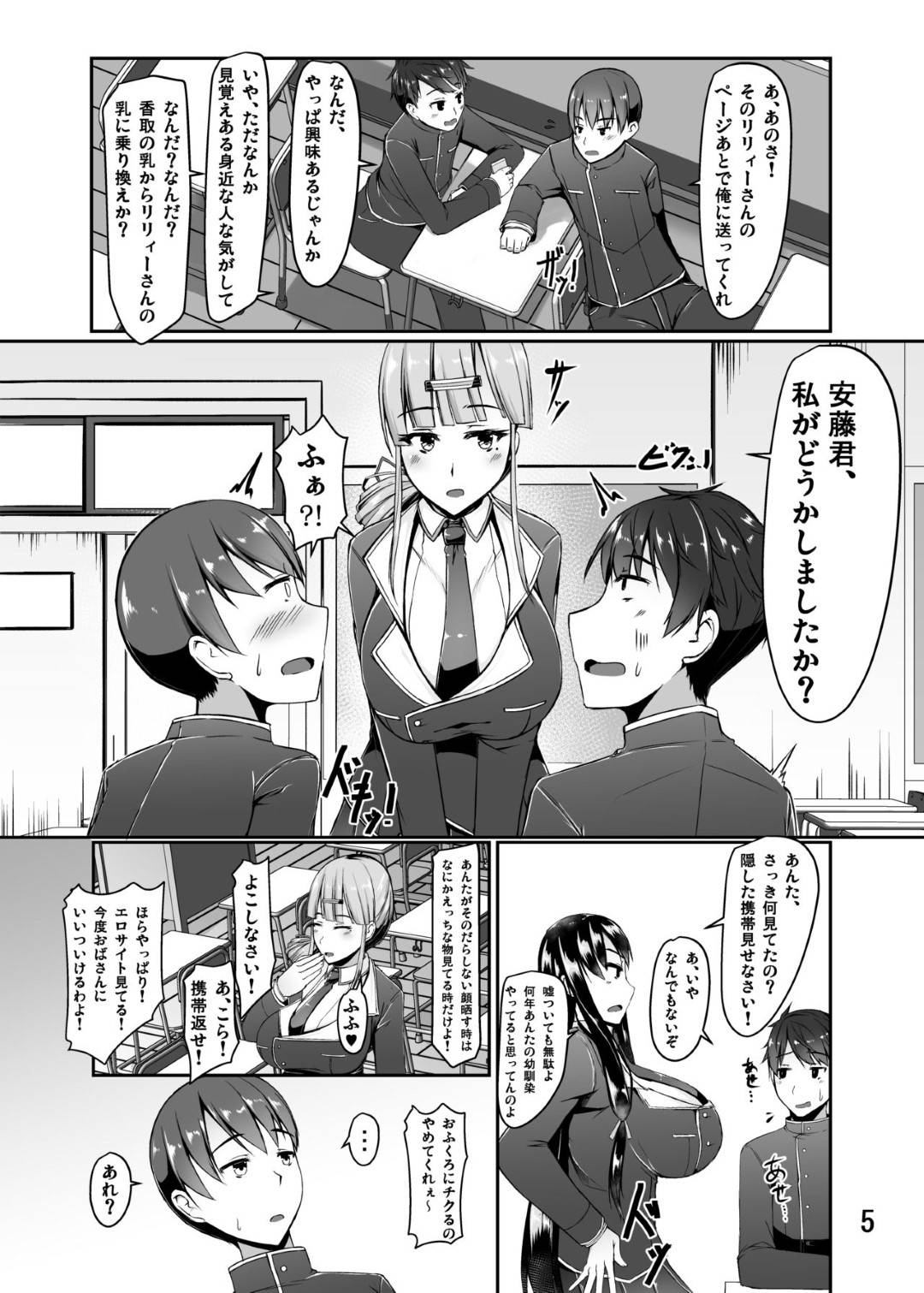 【エロ漫画】同級生の男にエロ配信をしている事がバレてしまったムチムチJK…淫乱な彼女は注意を促す彼に欲情してしまい、屋上でチンポをしゃぶったり、挿入させたりと野外セックスしてしまう！【霧瀬ミツル:人気エロチューバーの爆乳猫かぶり委員長さんと屋上で成り行きラブラブえっちすることになったお話】