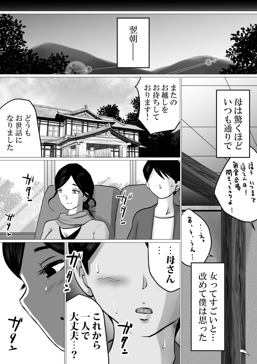 【エロ漫画】温泉旅行中に息子に欲情されてしまった母…抵抗虚しくも彼にクンニや手マンをされてバックや対面座位などの体位でハメられて近親相姦に発展する！【間琴しや架:熟母と二人で、温泉旅行。～親孝行するつもりが、母さんの体がエロすぎたので…～】