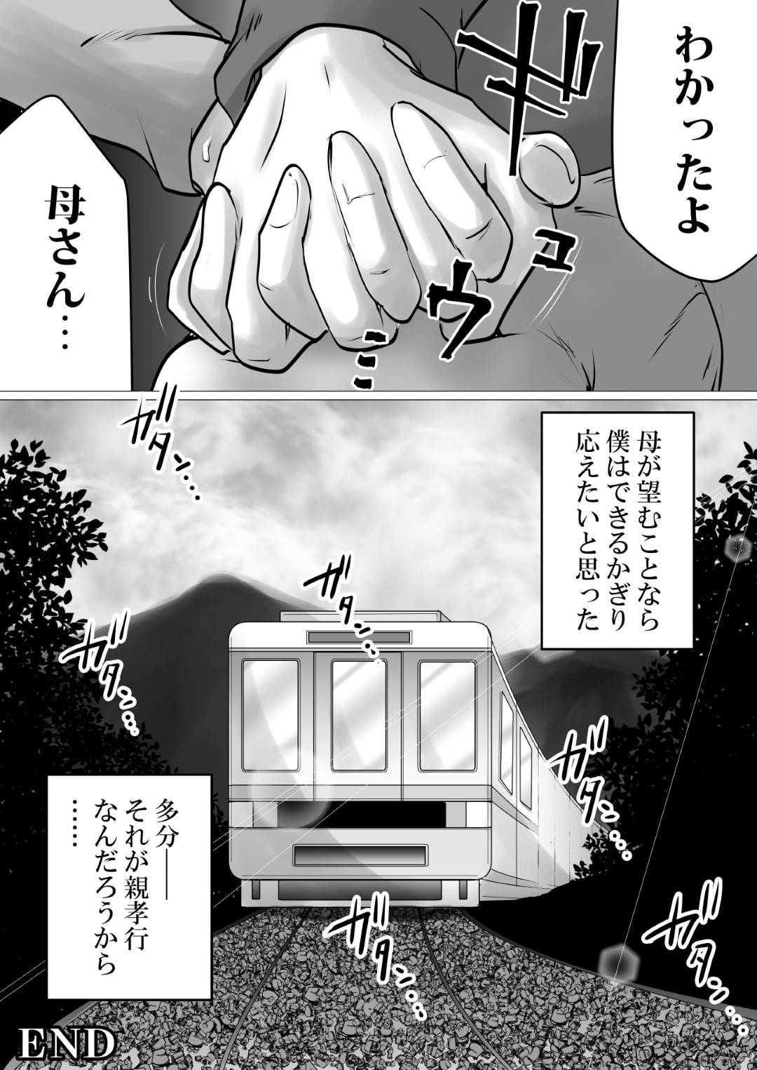 【エロ漫画】温泉旅行中に息子に欲情されてしまった母…抵抗虚しくも彼にクンニや手マンをされてバックや対面座位などの体位でハメられて近親相姦に発展する！【間琴しや架:熟母と二人で、温泉旅行。～親孝行するつもりが、母さんの体がエロすぎたので…～】