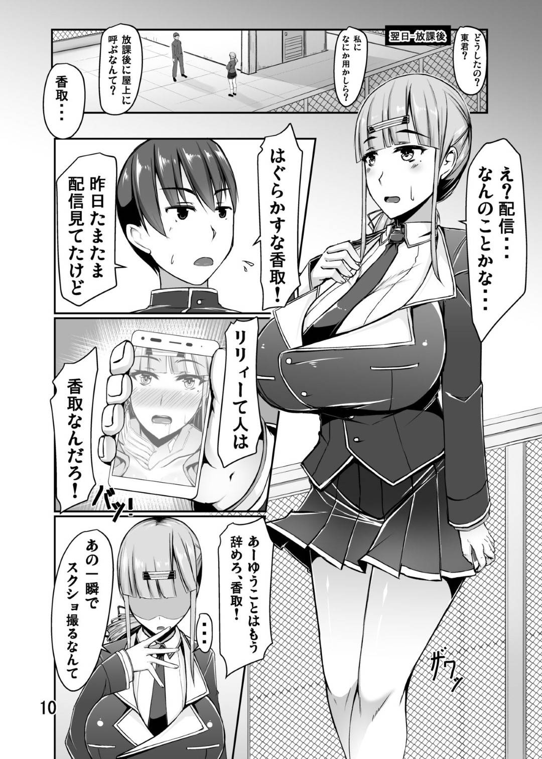 【エロ漫画】同級生の男にエロ配信をしている事がバレてしまったムチムチJK…淫乱な彼女は注意を促す彼に欲情してしまい、屋上でチンポをしゃぶったり、挿入させたりと野外セックスしてしまう！【霧瀬ミツル:人気エロチューバーの爆乳猫かぶり委員長さんと屋上で成り行きラブラブえっちすることになったお話】