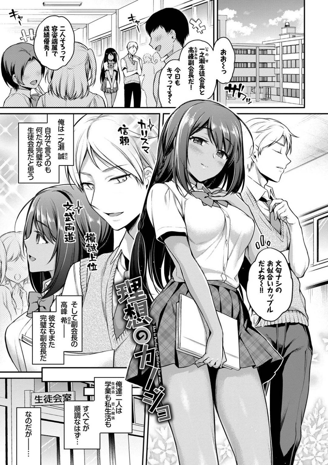 【エロ漫画】同級生と付き合うことになった褐色淫乱JK…ドSでエッチなことが大好きな彼女は空き教室に彼を拘束し、足コキや手コキで強制射精させた挙げ句、中出しまでさせる！【ささちん:理想のカノジョ】