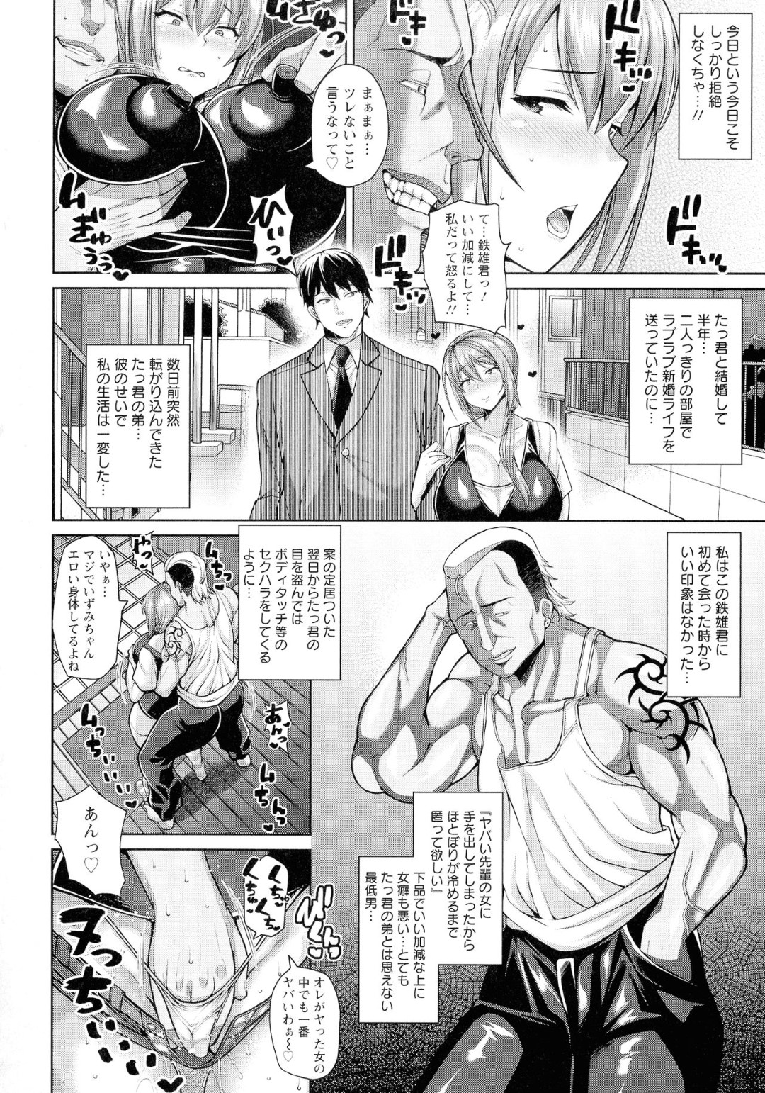 【エロ漫画】義弟と同居する事となったムチムチ若妻…旦那がいない間にセクハラやボディタッチをしてくる彼に強く出れずにいた彼女は次第に中出しレイプまでされてしまう！【ドラチェフ:ナイショのずぽハメ新婚ライフ】