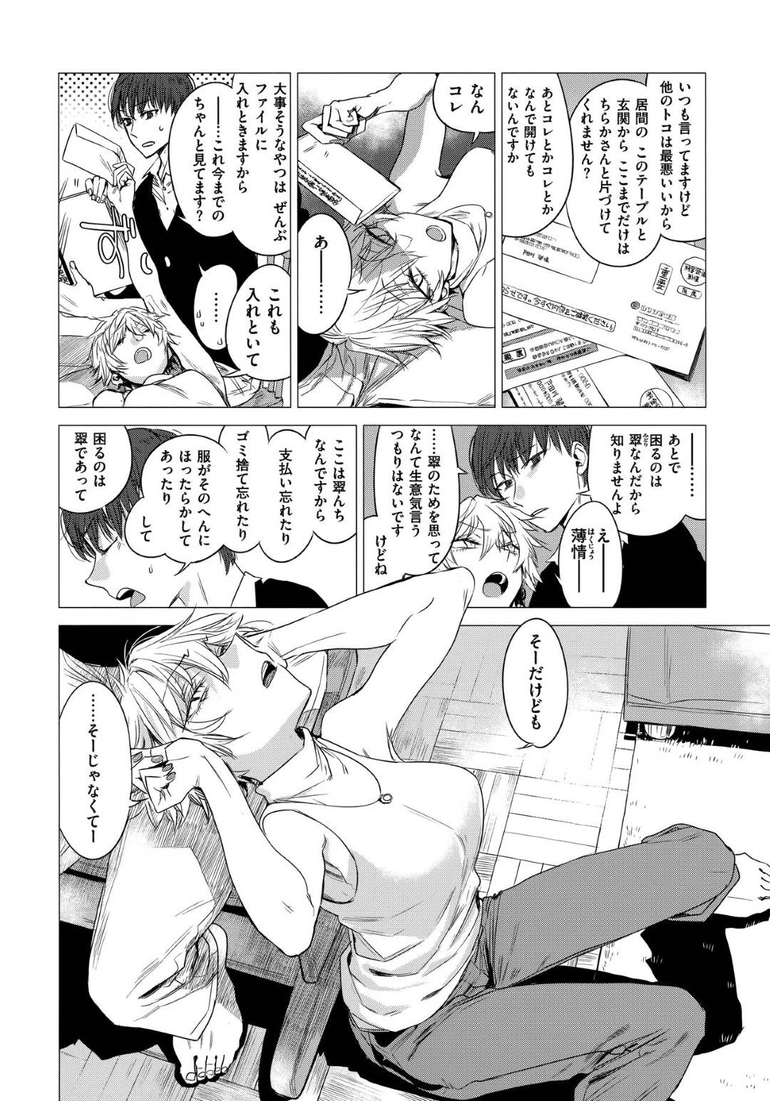 【エロ漫画】彼氏にエッチなことを求める彼女のクールなスレンダーお姉さん…彼女に流された彼はされるがままにディープキスし、対面座位でそのまま中出しセックスする！【幾花にいろ:白猫】