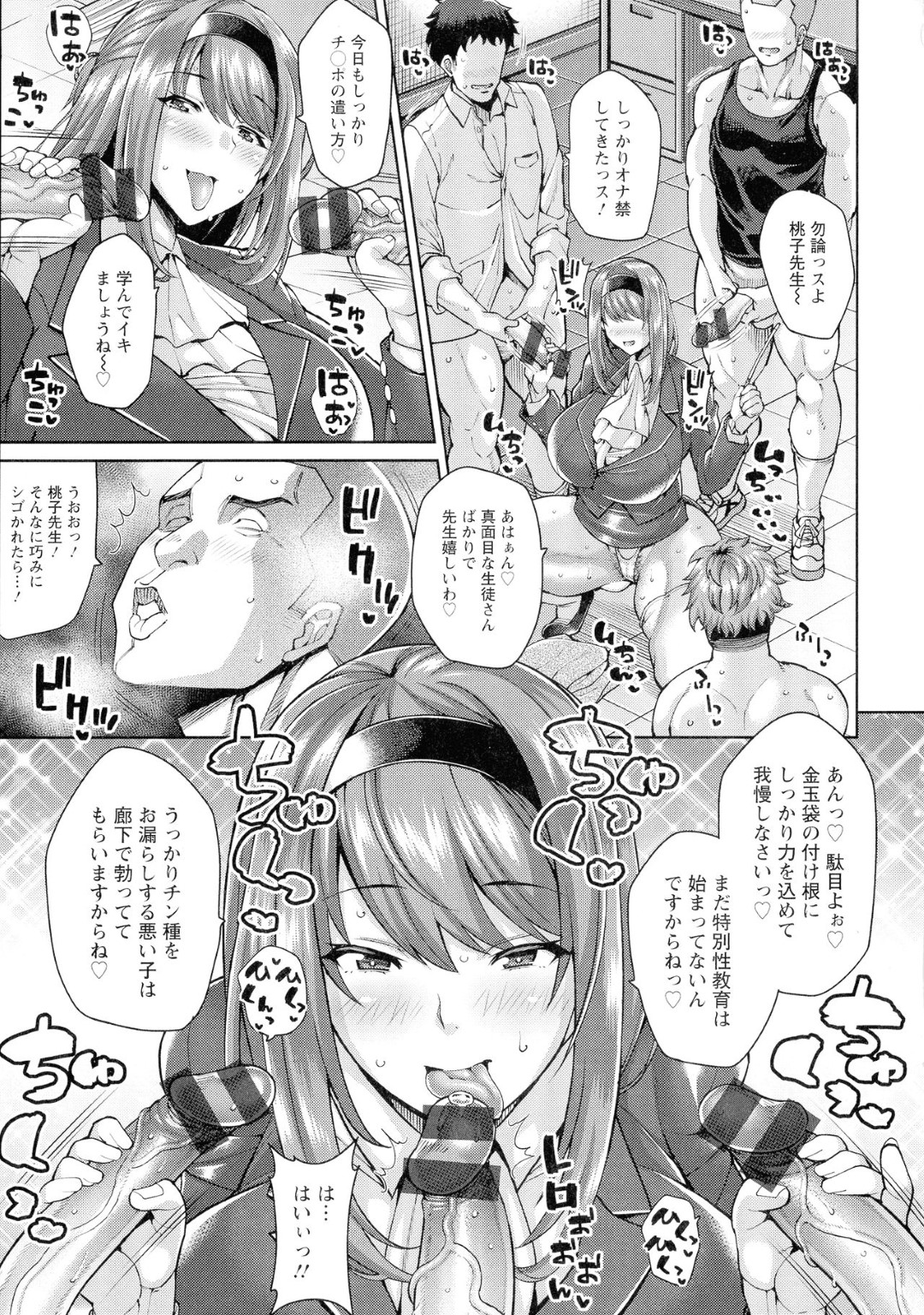 【エロ漫画】放課後の教室で不良たちと性教育と称して乱交セックスする淫乱ムチムチ女教師…生徒達に囲まれた彼女は次々と手コキやフェラで射精させ、更に生挿入させては中出しまでさせる！【ドラチェフ:桃子先生の楽しい性教育】