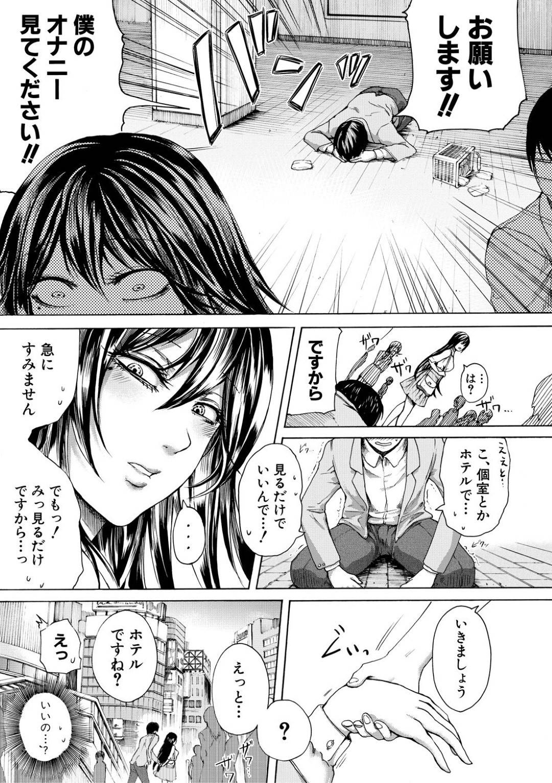 【エロ漫画】ひょんな事からドMな青年と出会ったドSなお姉さん…彼とエッチなことをする展開になった彼女は彼にオナニーさせたり、アナル責めしたりとSMプレイを施す！【はせべso鬱:ダメもと志願犬】