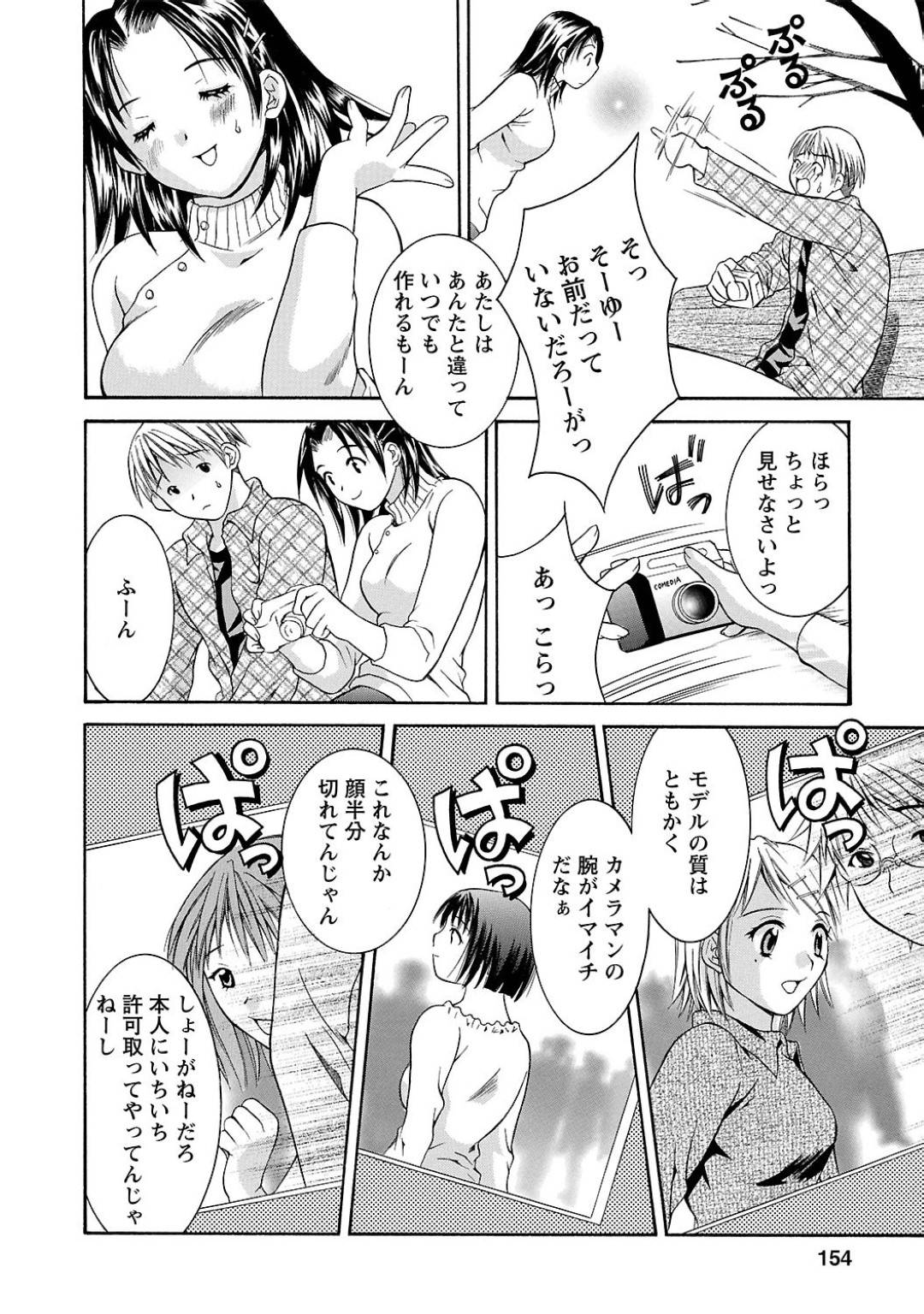 【エロ漫画】ひょんな事から主人公の写真のモデルとなった巨乳お姉さん…その事がきっかけでホテルで二人きりになった彼女は彼とイチャラブセックスへと発展する。【まりぴょん:僕の彼女は高画質】