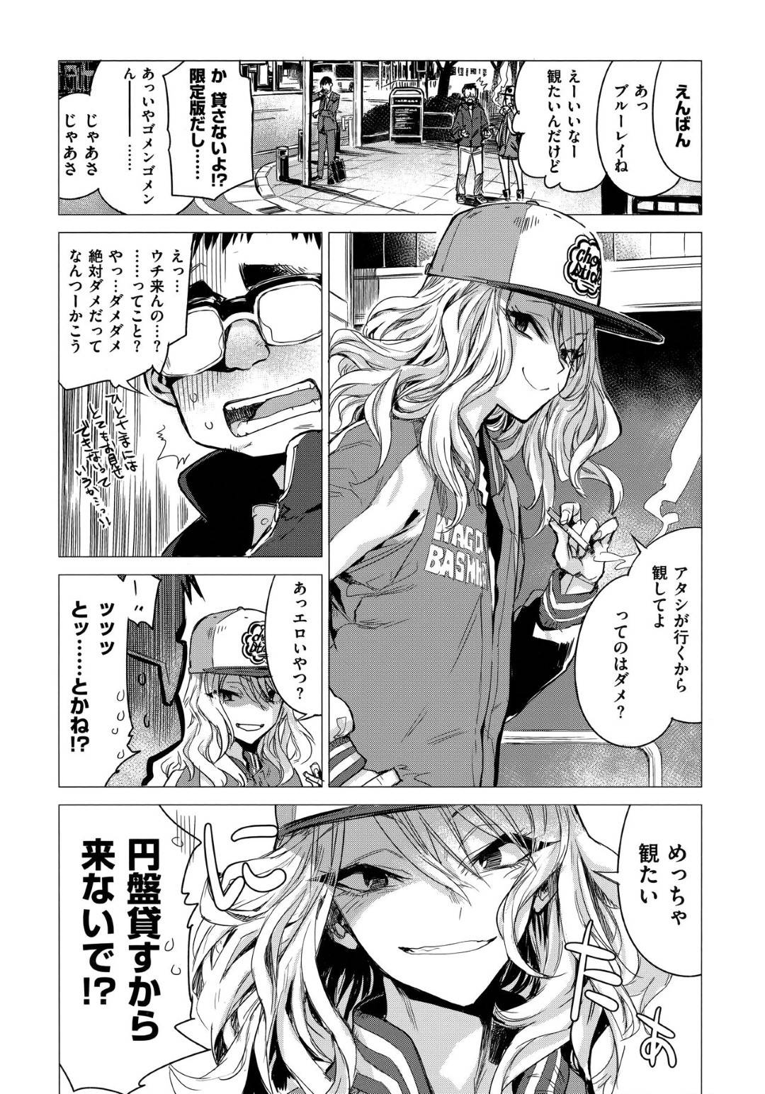 【エロ漫画】ひょんな事から知り合いのオタクの家へと上がりこんだスレンダーギャル娘…脆弱な彼が女体に興味津々な事を察した彼女は半強引に彼を押し倒して騎乗位セックスしてしまう！【幾花にいろ:寄辺】