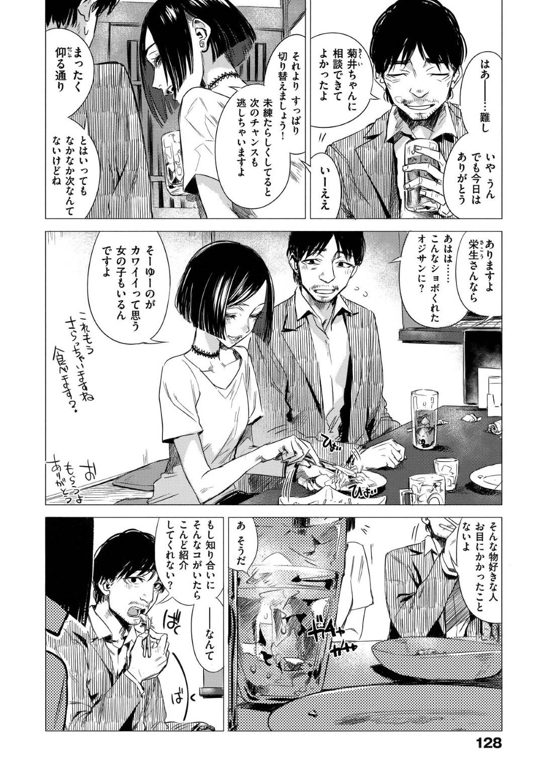 【エロ漫画】先輩社員と個室居酒屋へと訪れたOLお姉さん…酔った影響で彼に欲情した彼女は強引にディープキスしては店内にも関わらず対面座位でセックスへと持ち込む！【幾花にいろ:悶香】