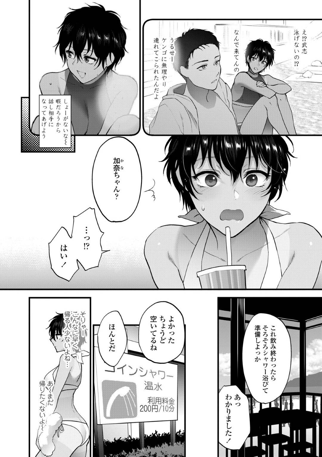 【エロ漫画】先輩彼氏と海へと訪れた褐色ボーイッシュJK…彼にビキニ姿を欲情された彼女は他に人がいるシャワー室なのにも関わらず彼とセックスする展開となってしまう！【消火器:夏のおもいでのこしたい】