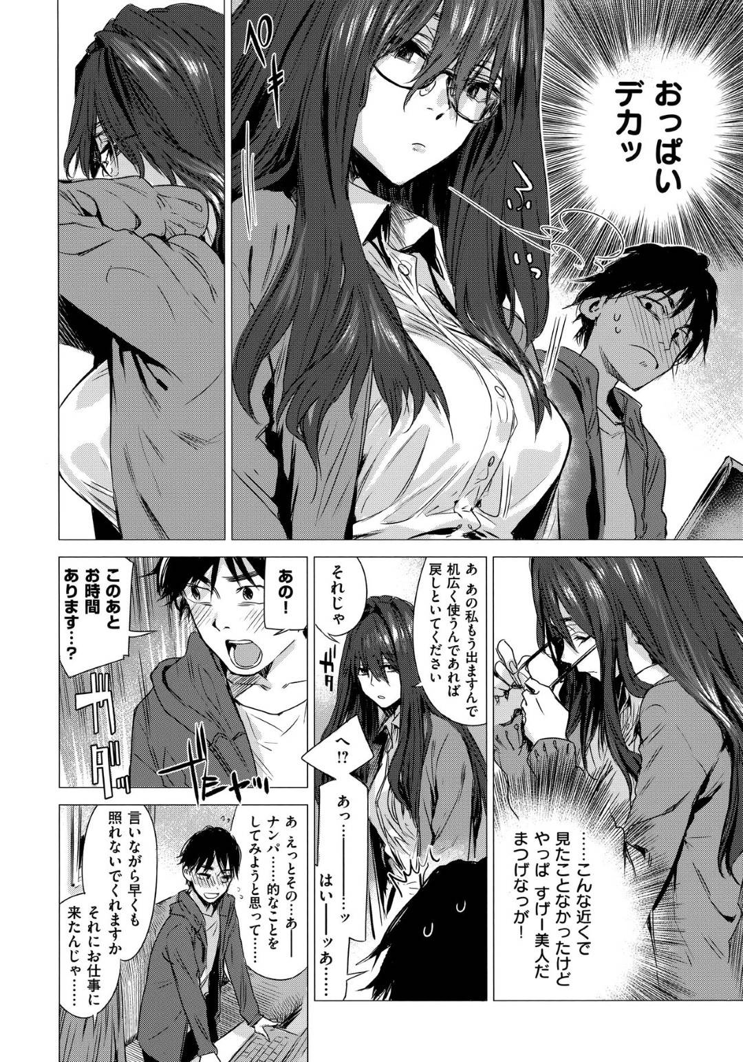 【エロ漫画】カフェで出会った青年にナンパされてネカフェへと入った巨乳地味系お姉さん…見かけによらず積極的な彼女は彼とディープキスしたり手マンさせたりし、中出しセックスまでさせる！【幾花にいろ:視野】