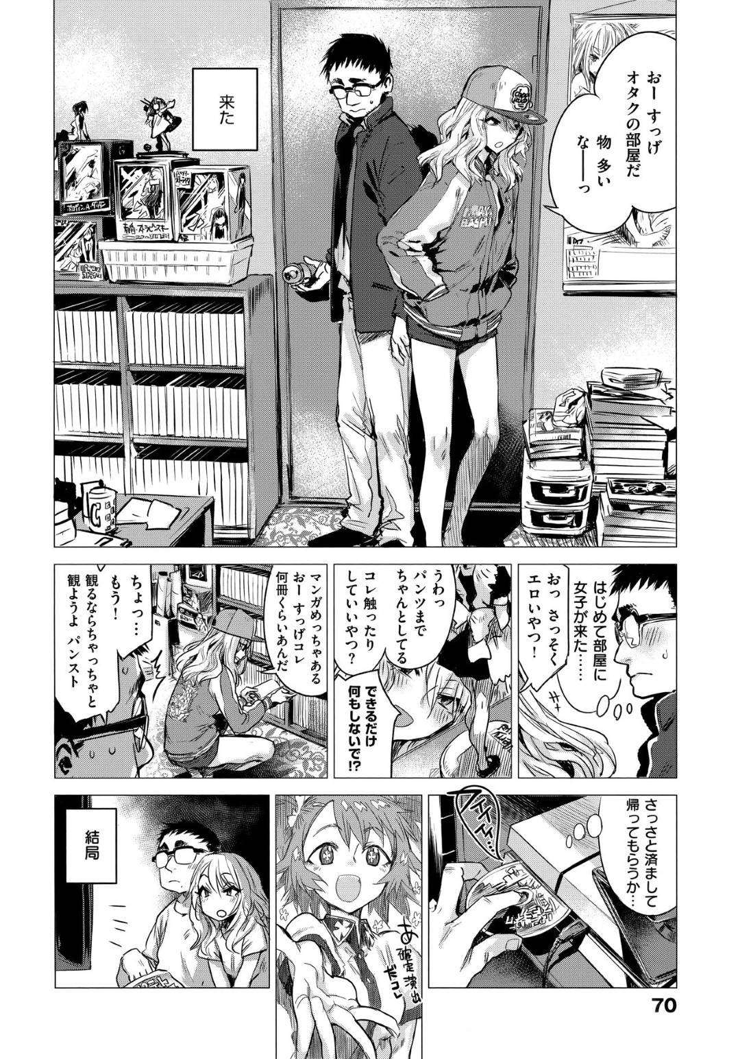 【エロ漫画】ひょんな事から知り合いのオタクの家へと上がりこんだスレンダーギャル娘…脆弱な彼が女体に興味津々な事を察した彼女は半強引に彼を押し倒して騎乗位セックスしてしまう！【幾花にいろ:寄辺】