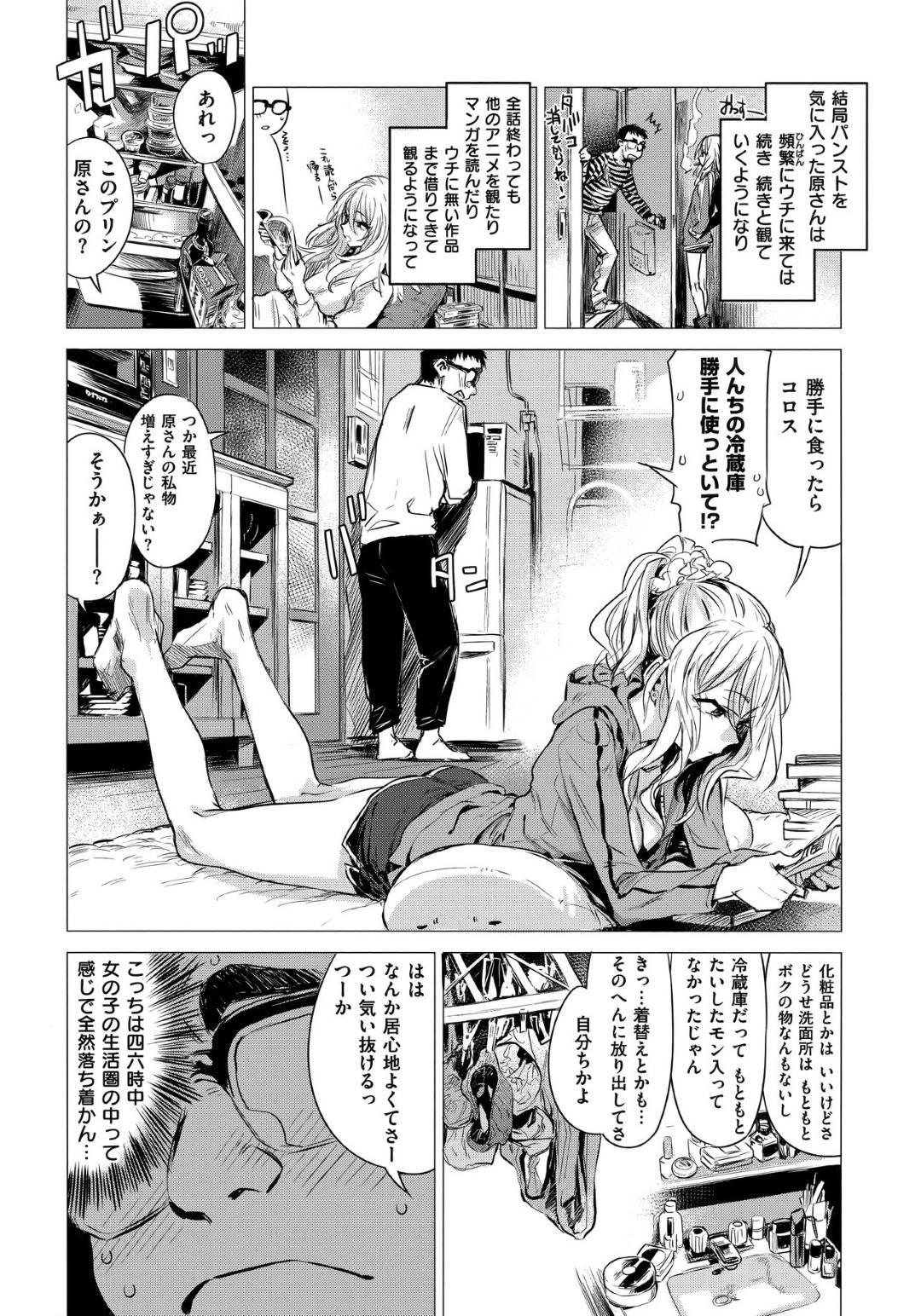 【エロ漫画】ひょんな事から知り合いのオタクの家へと上がりこんだスレンダーギャル娘…脆弱な彼が女体に興味津々な事を察した彼女は半強引に彼を押し倒して騎乗位セックスしてしまう！【幾花にいろ:寄辺】