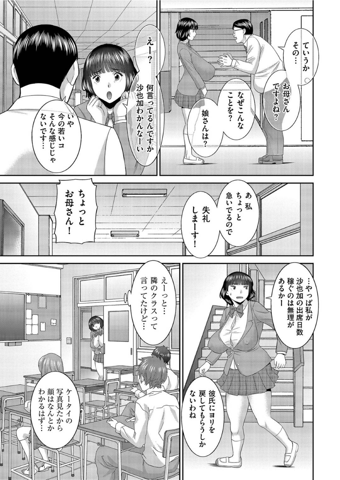 【エロ漫画】ひょんな事から娘の振りをして学校に忍び込む事となったムチムチ母…呆気なく娘の彼氏に正体を見破られてしまうがそんな事もお構いなしで野外不倫セックスしてしまう。【かわもりみさき:爆乳お母さん 学校へ行く】